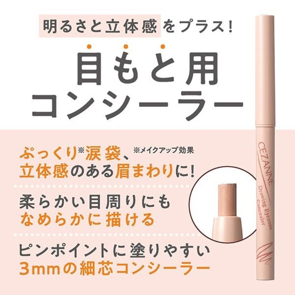 描くアイゾーンコンシーラー 02 なじみピンク ＿ セザンヌ化粧品