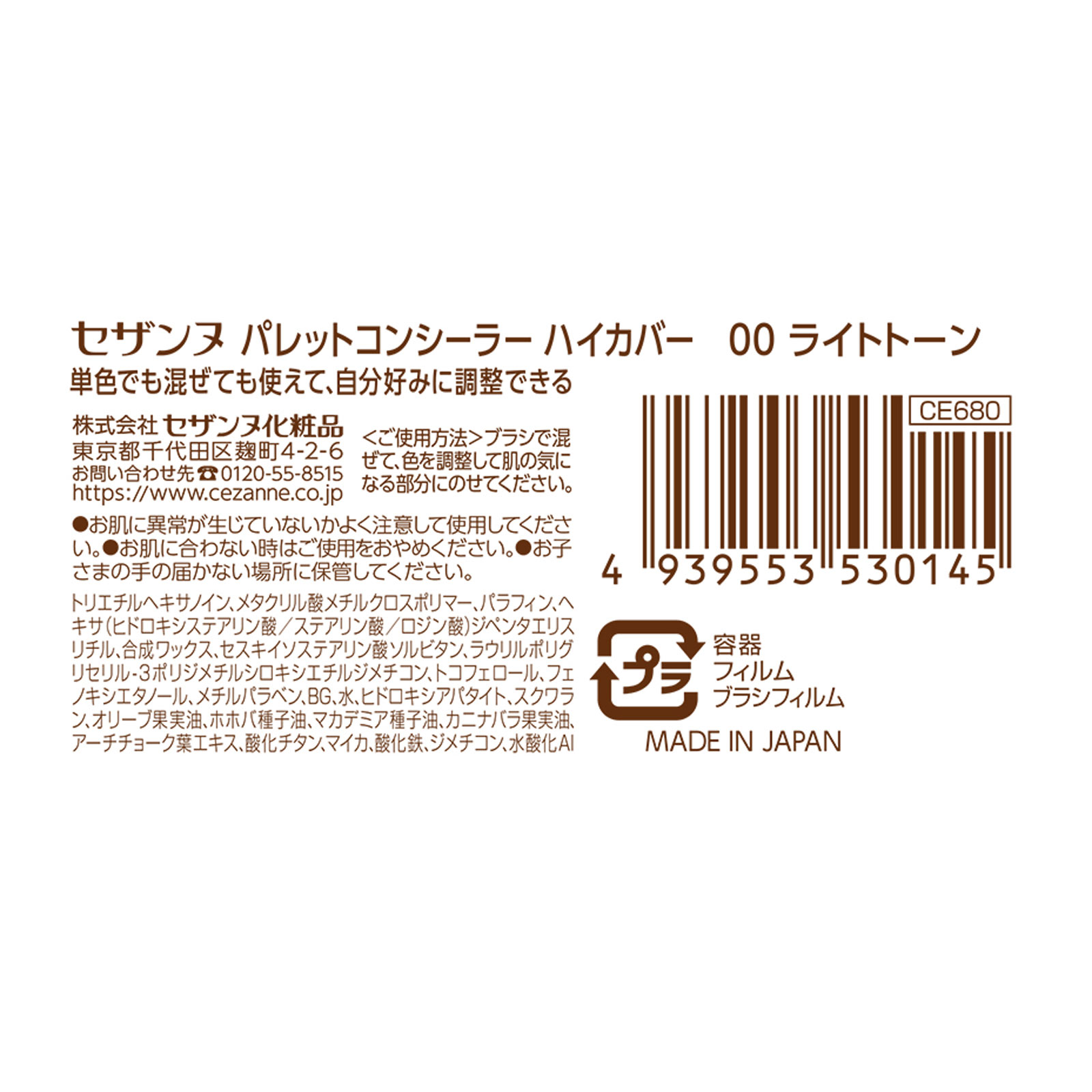 パレットコンシーラー ハイカバー 00 ライトトーン ＿ セザンヌ化粧品