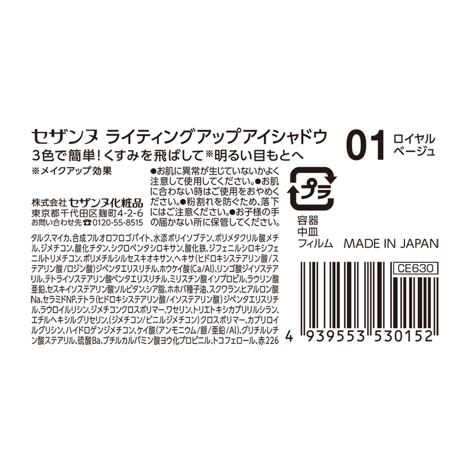 ライティングアップアイシャドウ 01 ロイヤルベージュ ＿ セザンヌ化粧品