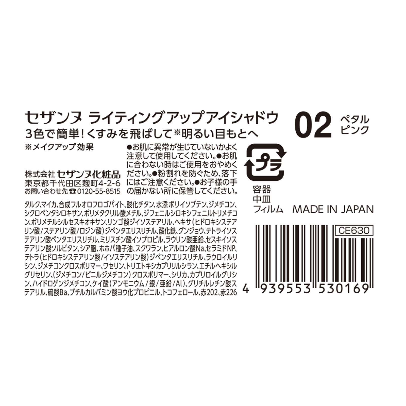 ライティングアップアイシャドウ 02 ペタルピンク ＿ セザンヌ化粧品