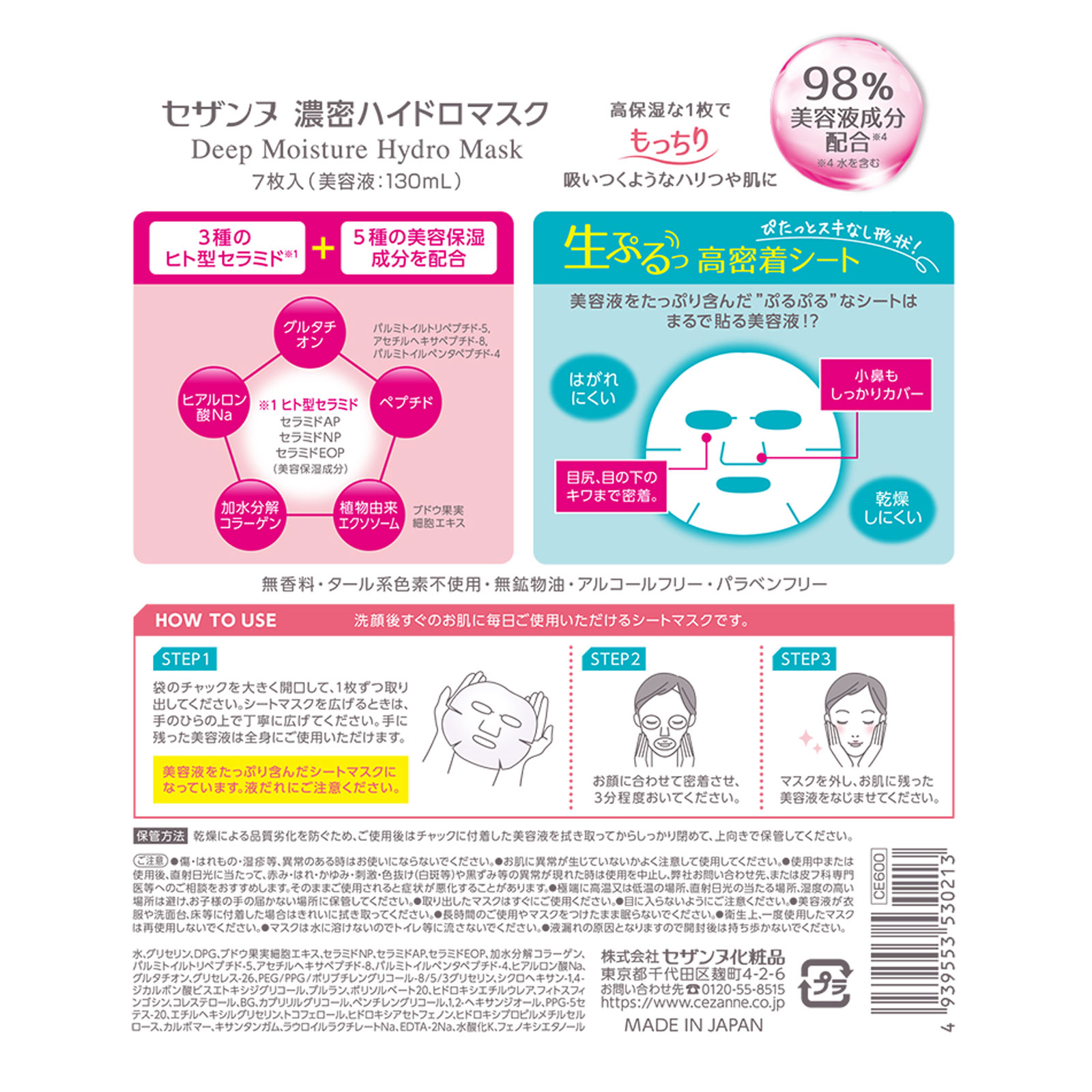 濃密ハイドロマスク ７枚入り セザンヌ化粧品