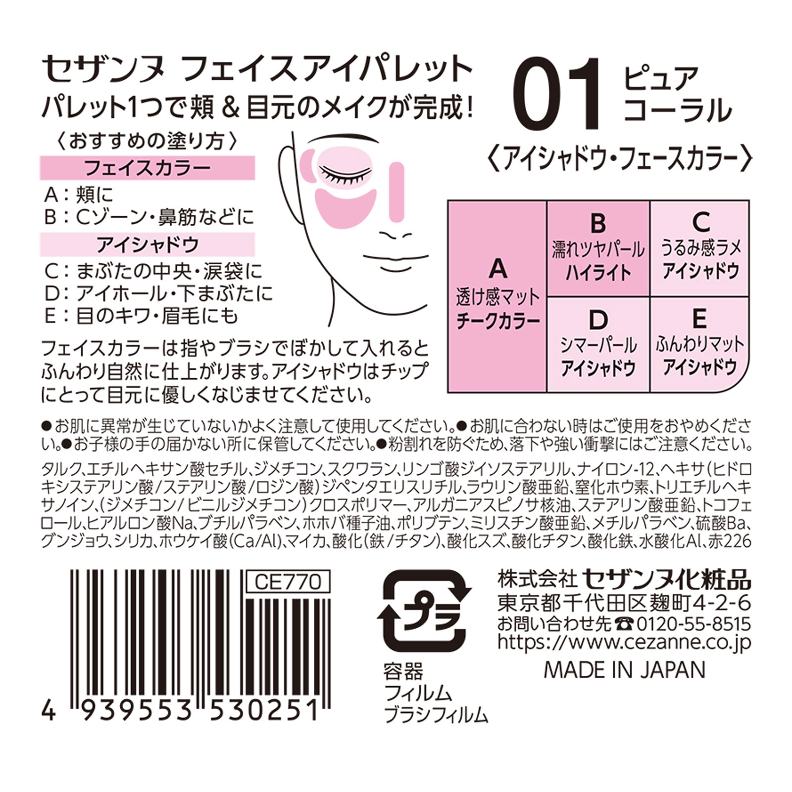 セザンヌ フェイスアイパレット 01ピュアコーラル ＿ セザンヌ化粧品