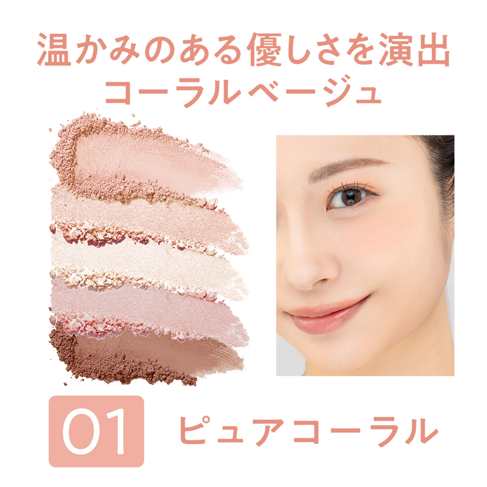 セザンヌ フェイスアイパレット 01ピュアコーラル ＿ セザンヌ化粧品