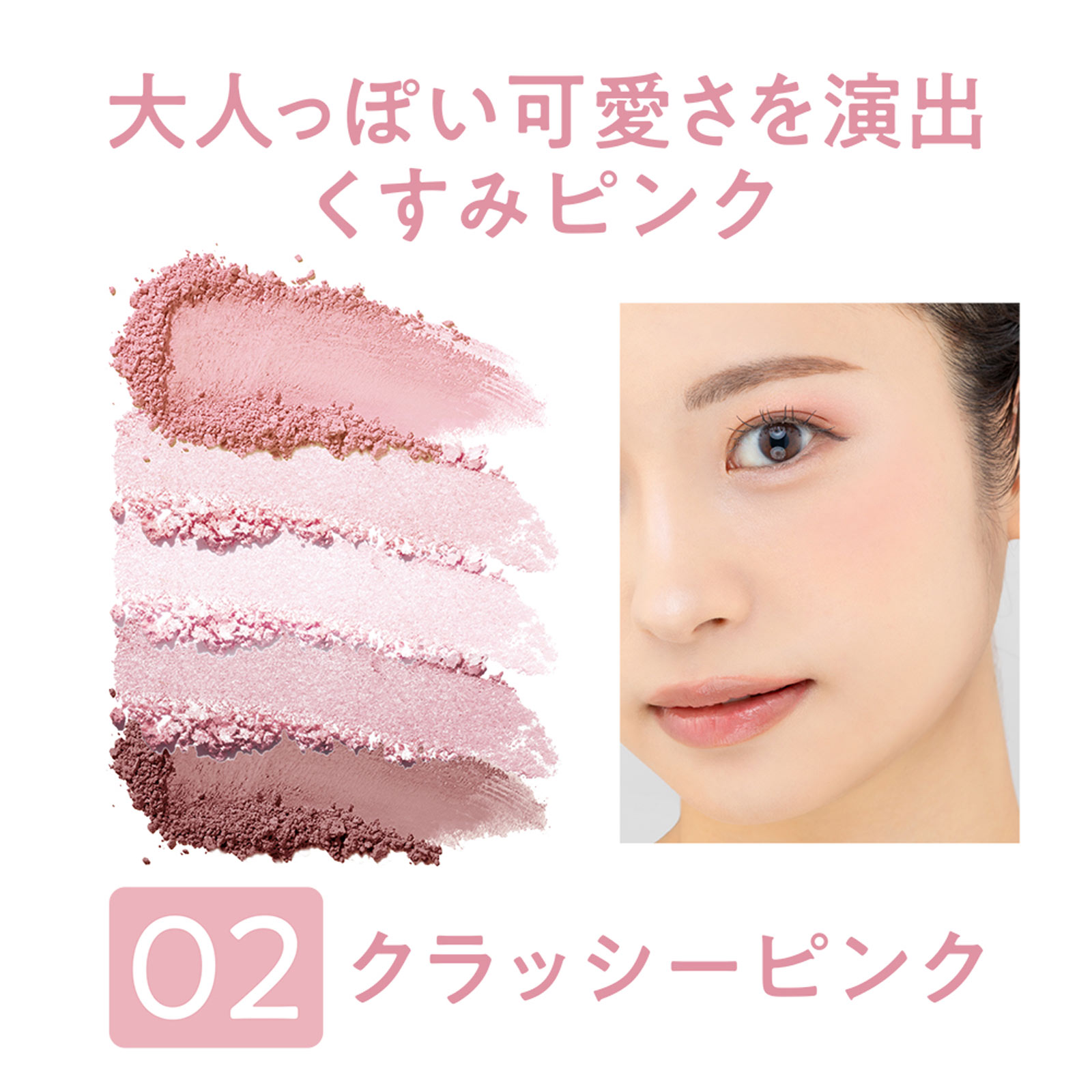 セザンヌ フェイスアイパレット 02クラッシーピンク ＿ セザンヌ化粧品