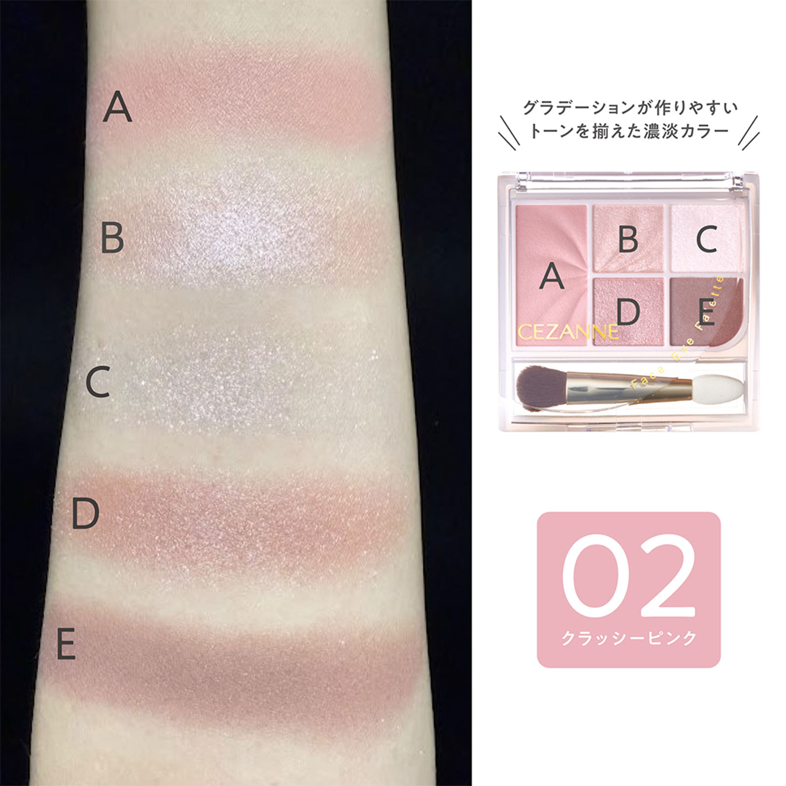 セザンヌ フェイスアイパレット 02クラッシーピンク ＿ セザンヌ化粧品