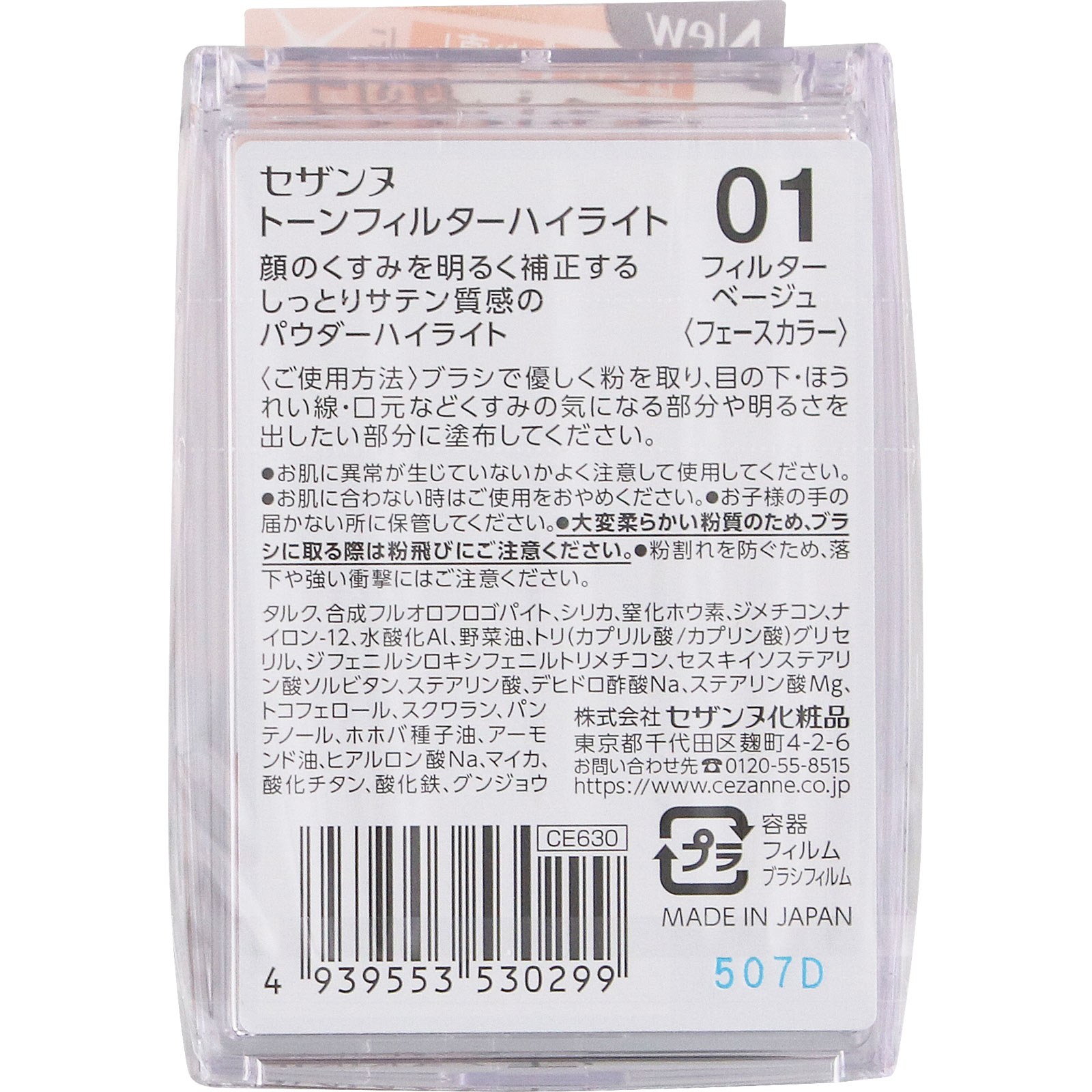 セザンヌ トーンフィルターハイライト 01 フィルターベージュ ＿ セザンヌ化粧品