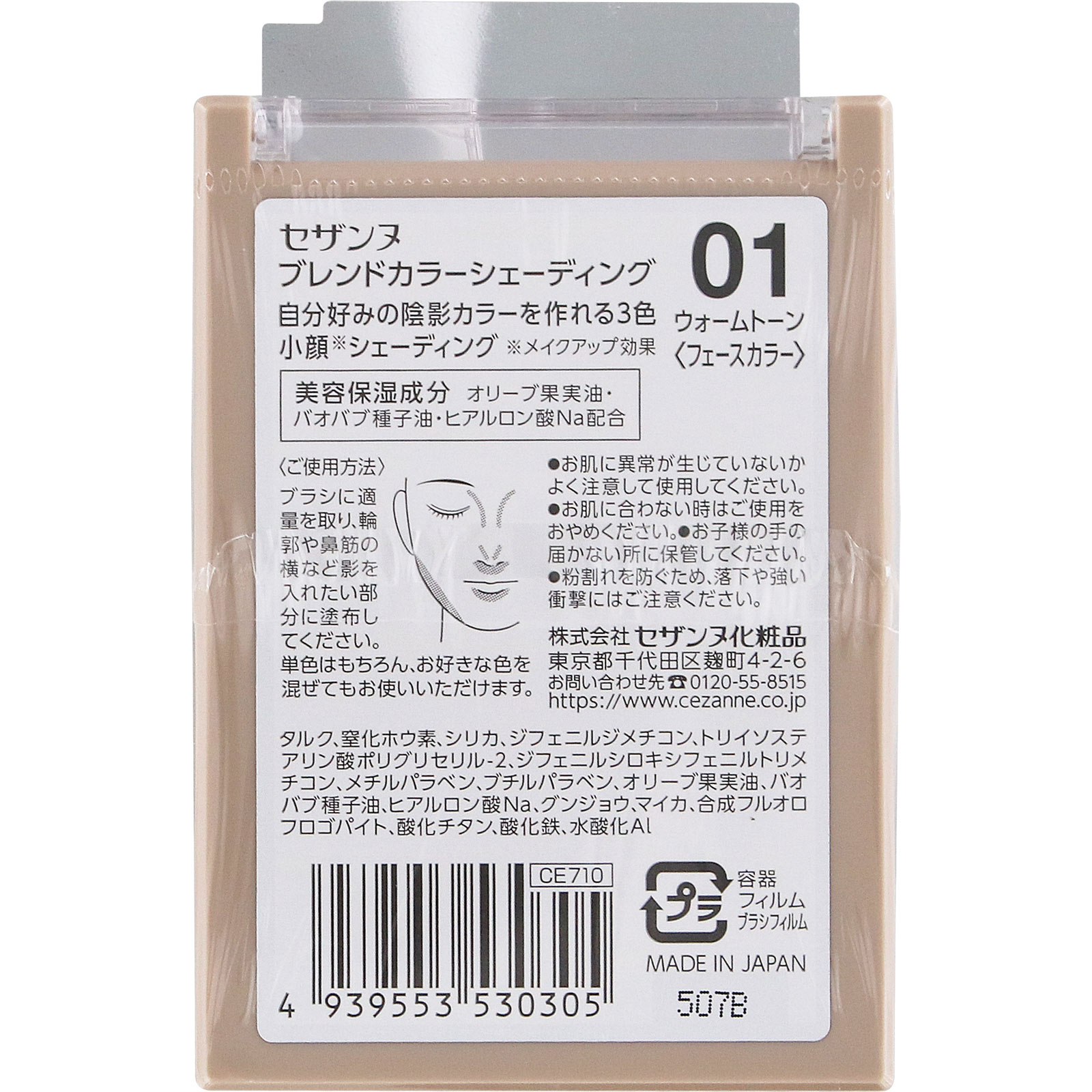 セザンヌ ブレンドカラーシェーディング 01 ウォームトーン ＿ セザンヌ化粧品