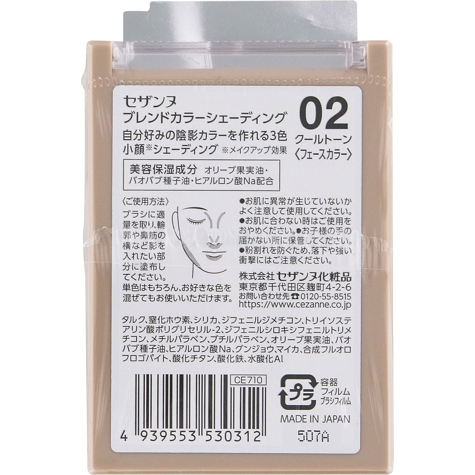 セザンヌ ブレンドカラーシェーディング 02 クールトーン ＿ セザンヌ化粧品