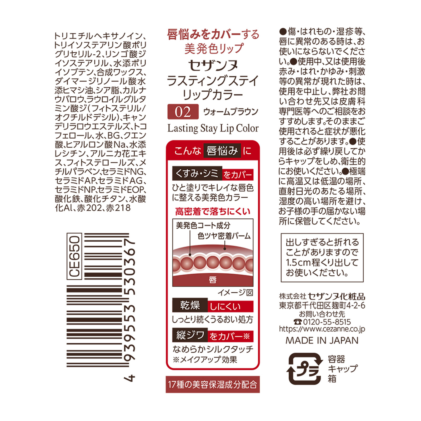 セザンヌ　ラスティングステイリップカラー　０２　ウォームブラウン ＿ セザンヌ化粧品