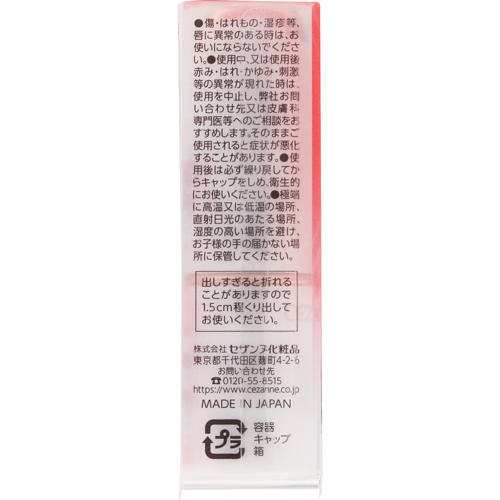 セザンヌ　ラスティングステイリップカラー　０３　コーラルピンク ＿ セザンヌ化粧品