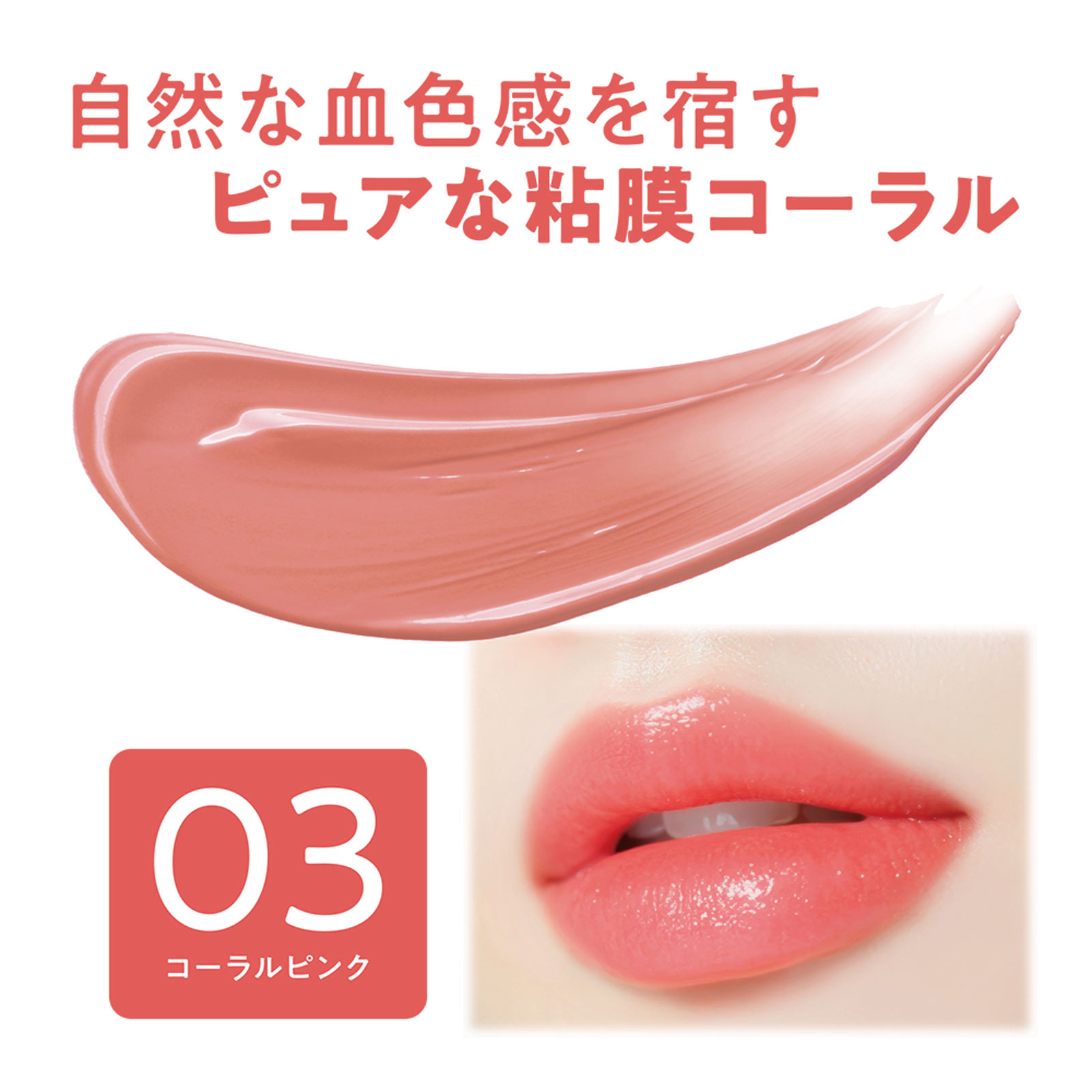 セザンヌ　ラスティングステイリップカラー　０３　コーラルピンク ＿ セザンヌ化粧品