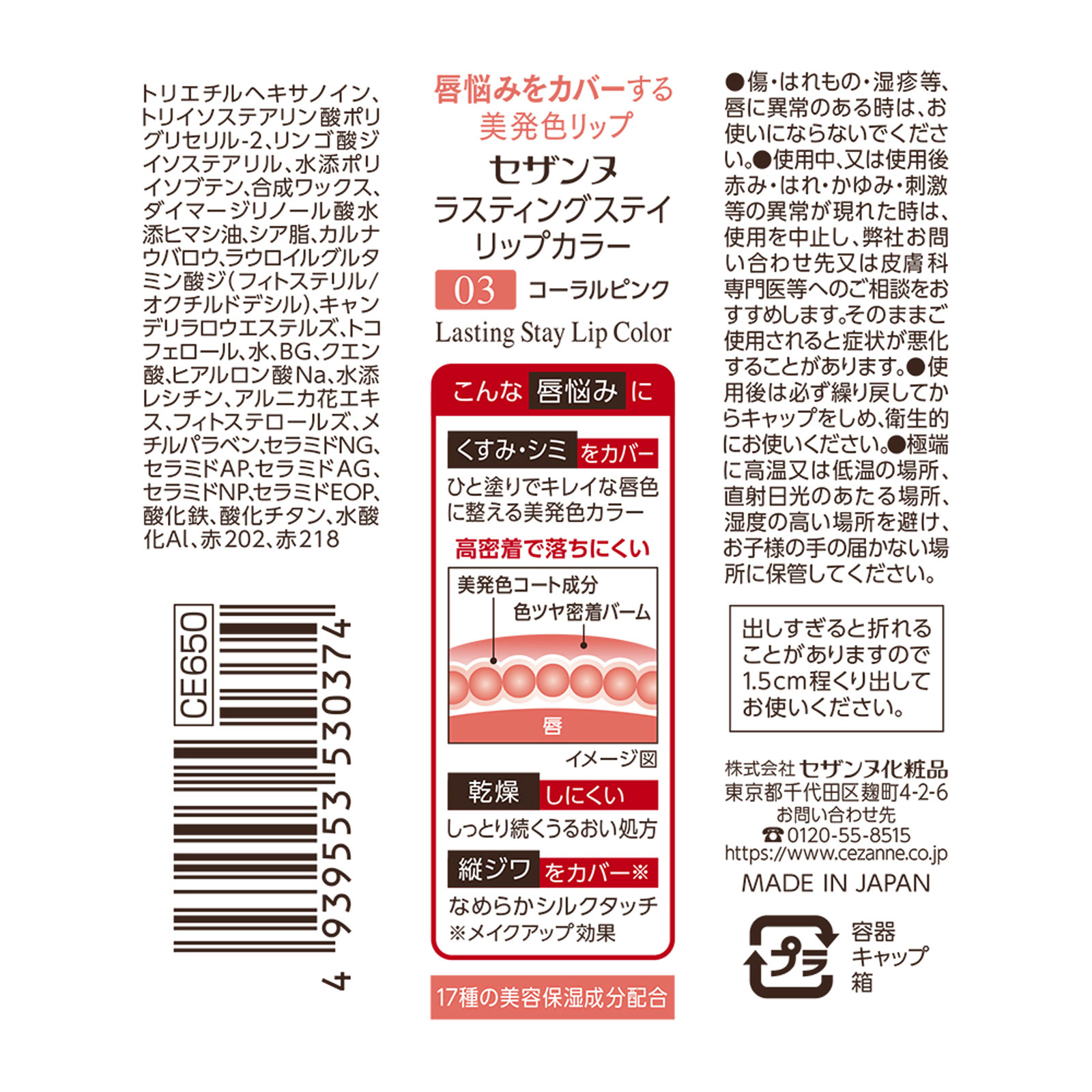 セザンヌ　ラスティングステイリップカラー　０３　コーラルピンク ＿ セザンヌ化粧品