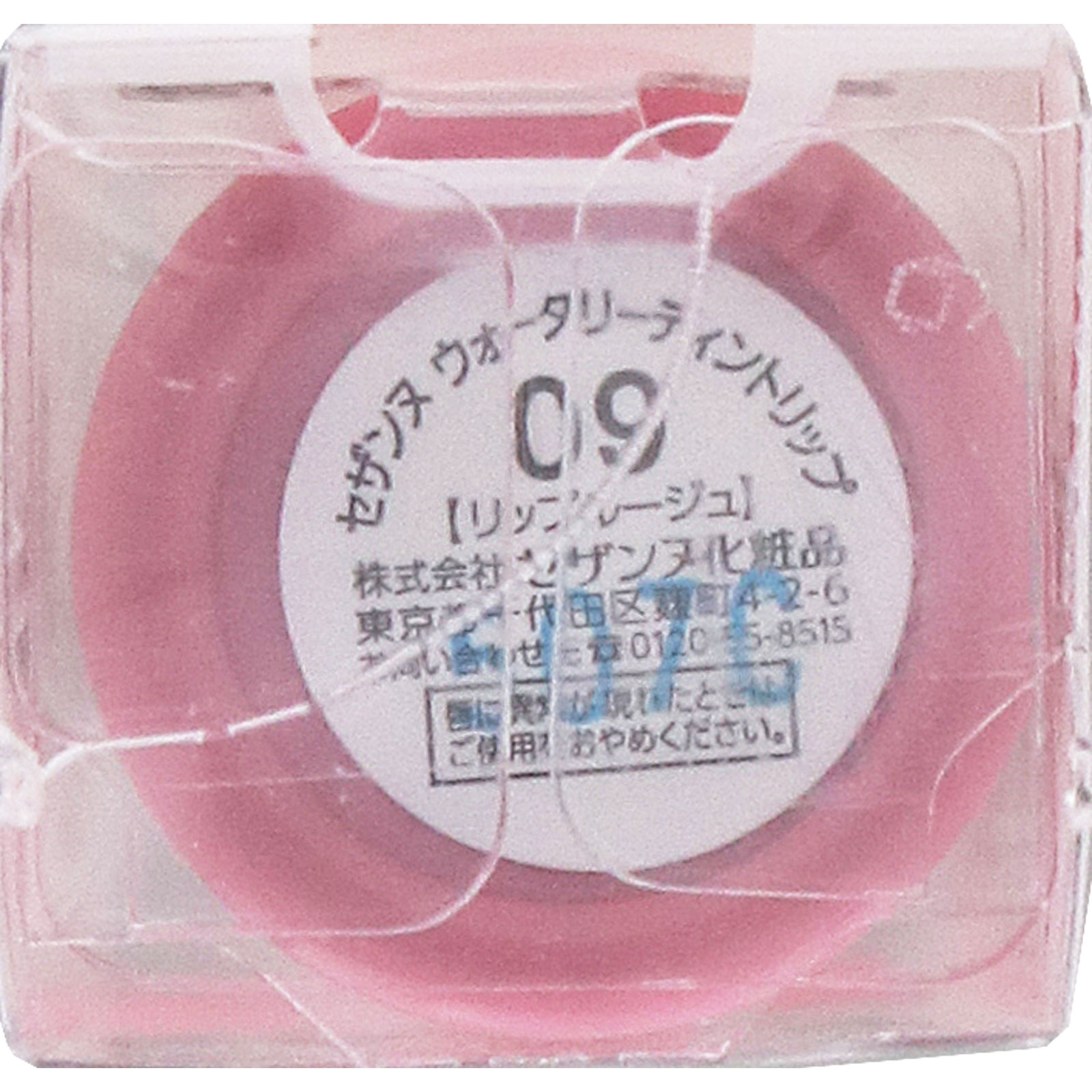 セザンヌ　ウォータリーティントリップ　０９　ピオニーピンク ＿ セザンヌ化粧品