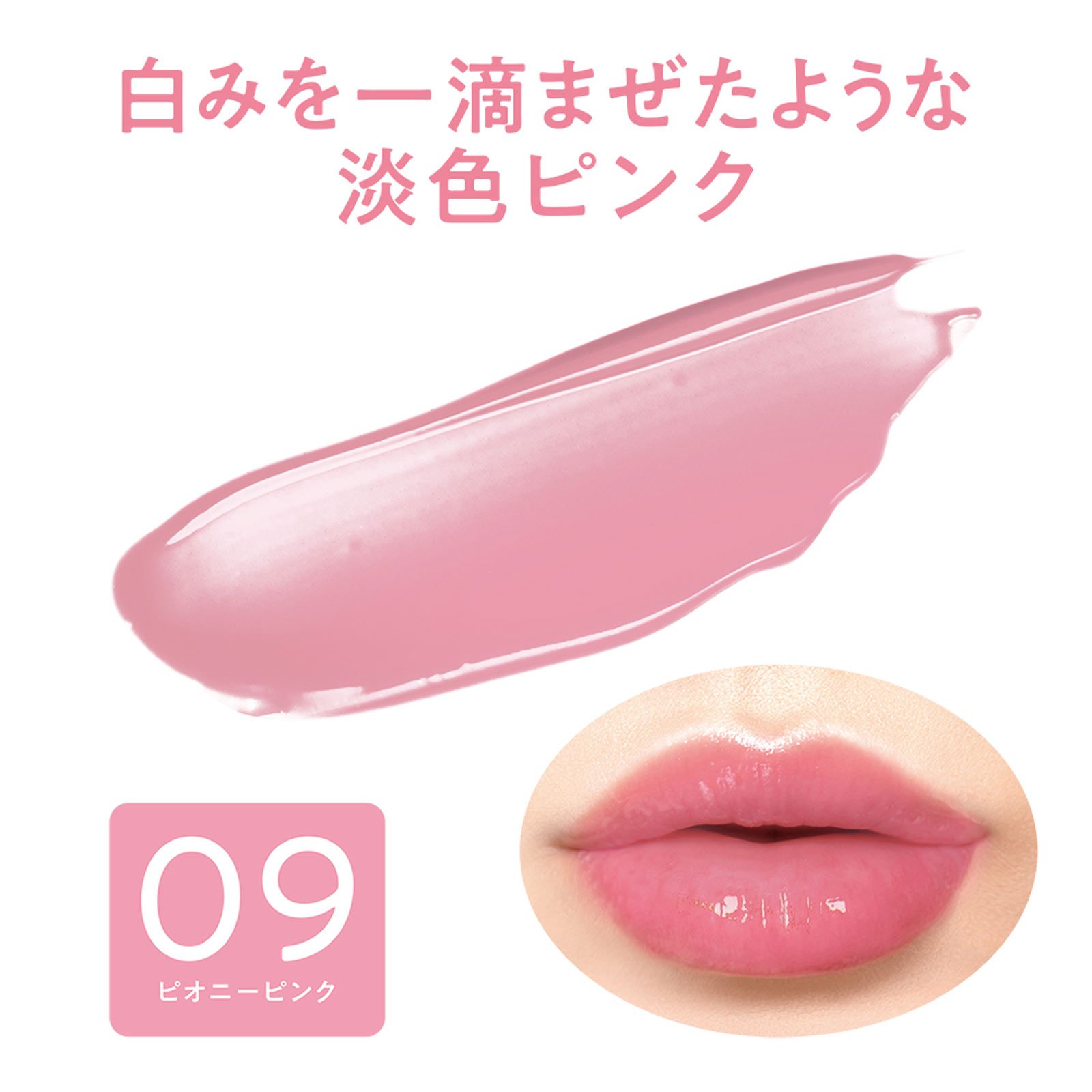 セザンヌ　ウォータリーティントリップ　０９　ピオニーピンク ＿ セザンヌ化粧品