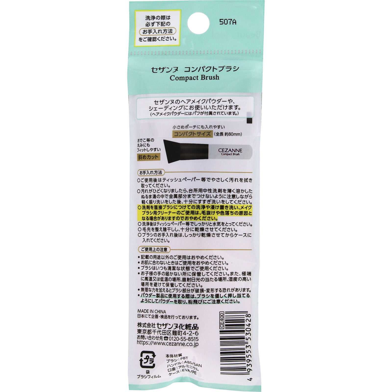 セザンヌ　コンパクトブラシ ＿ セザンヌ化粧品