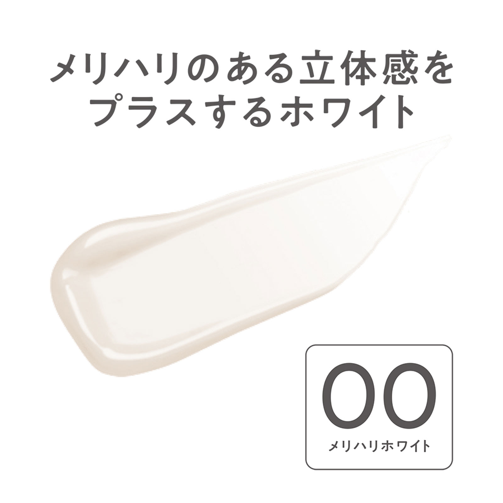 セザンヌ ブライトカラーシーラー 00　メリハリホワイト ＿ セザンヌ化粧品