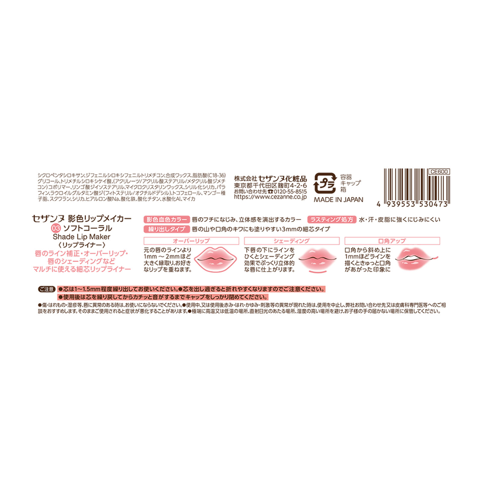 セザンヌ　影色リップメイカー　　０３　ソフトコーラル ＿ セザンヌ化粧品