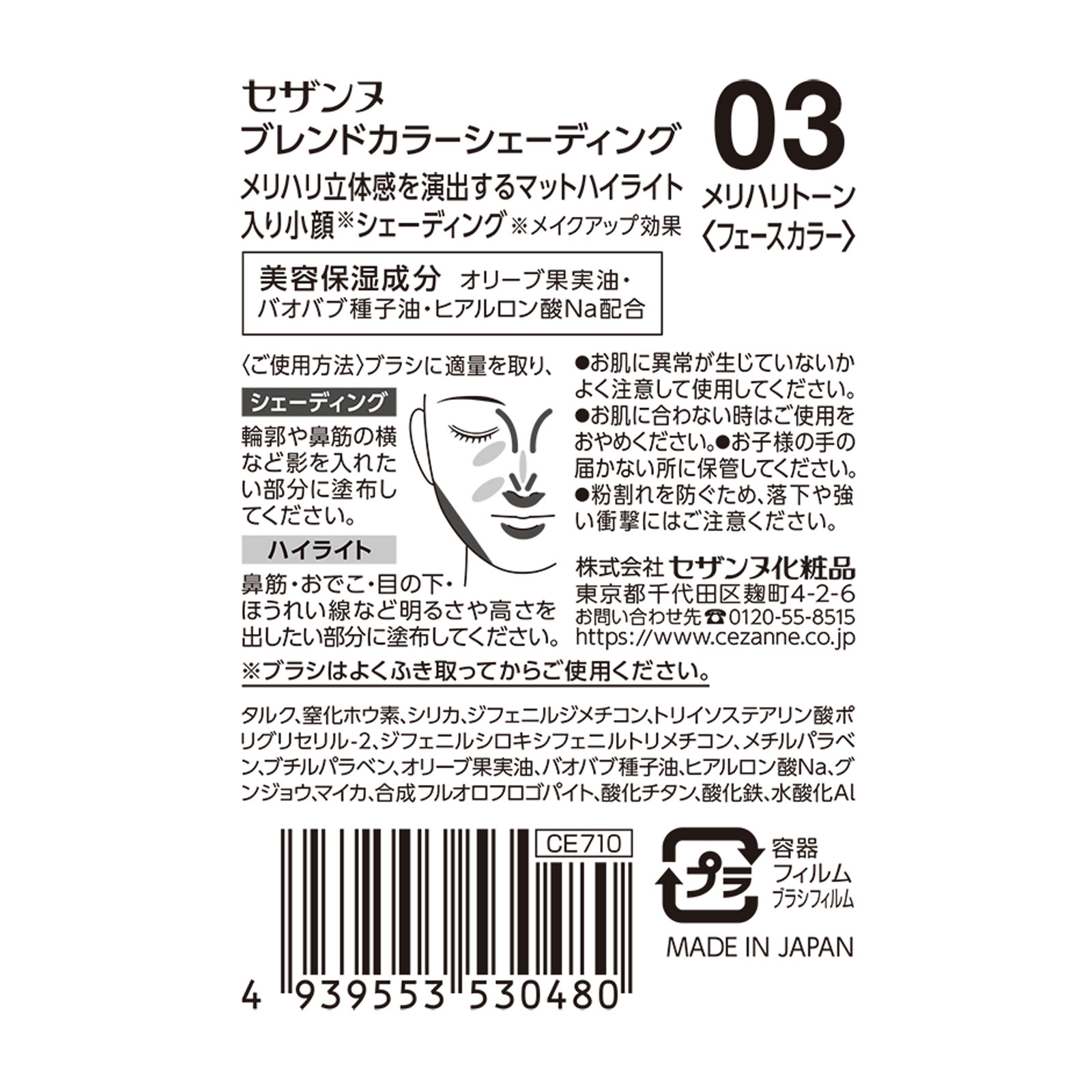 セザンヌ ブレンドカラーシェーディング 03 メリハリトーン ＿ セザンヌ化粧品