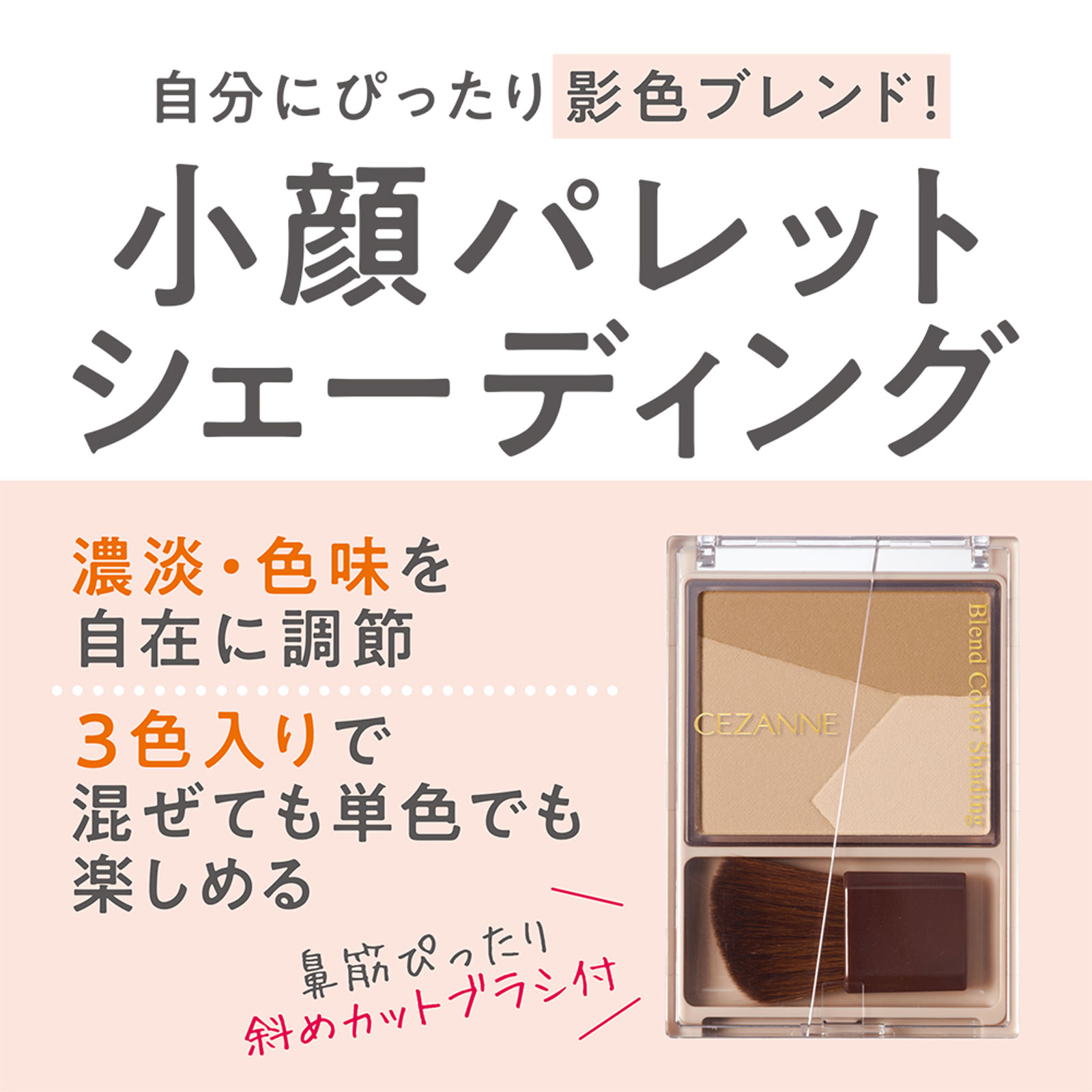 セザンヌ ブレンドカラーシェーディング 03 メリハリトーン _ セザンヌ化粧品