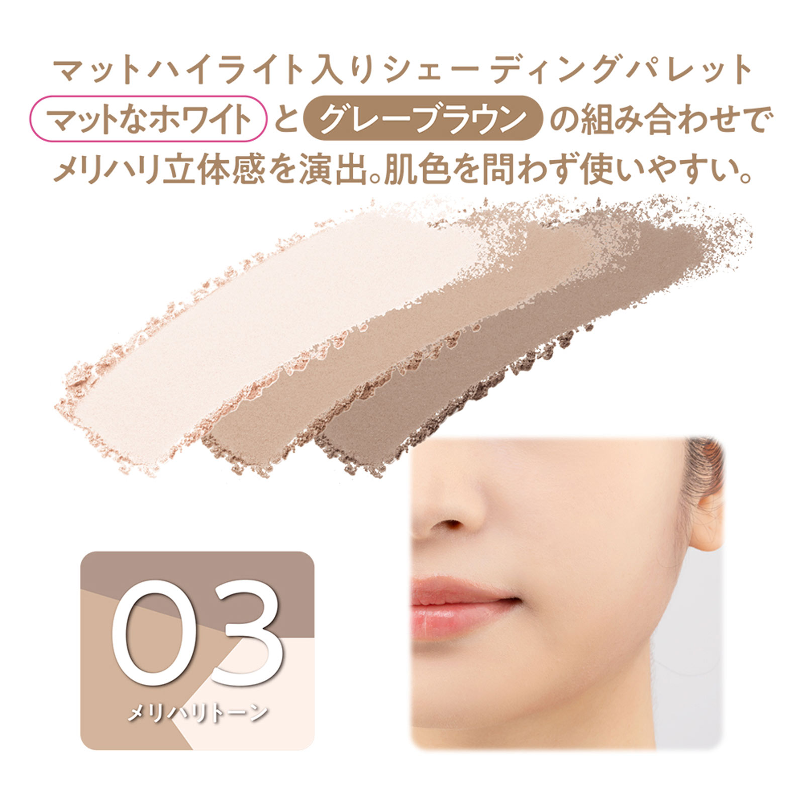 セザンヌ ブレンドカラーシェーディング 03 メリハリトーン ＿ セザンヌ化粧品