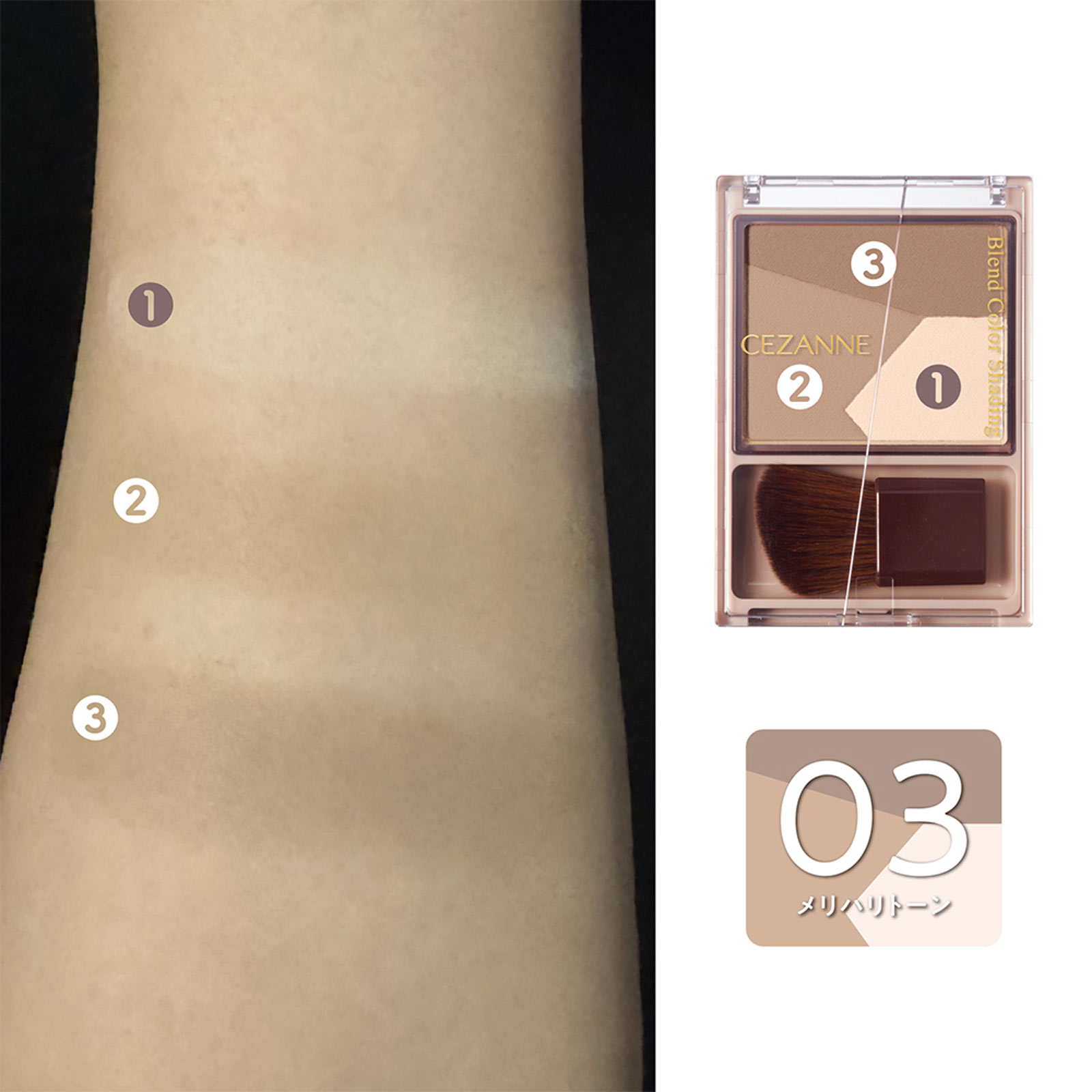 セザンヌ ブレンドカラーシェーディング 03 メリハリトーン ＿ セザンヌ化粧品