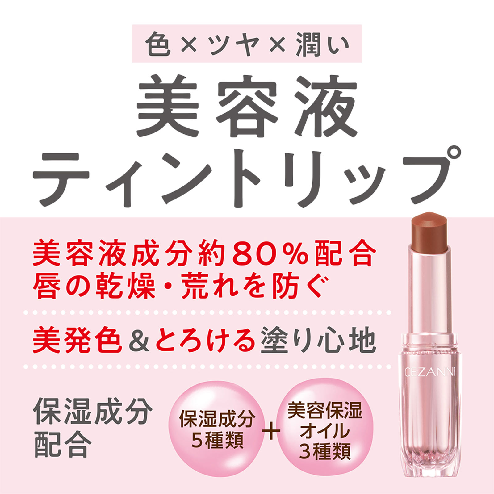 セザンヌ ラスティンググロスリップＮ 101 フィグモカ ＿ セザンヌ化粧品