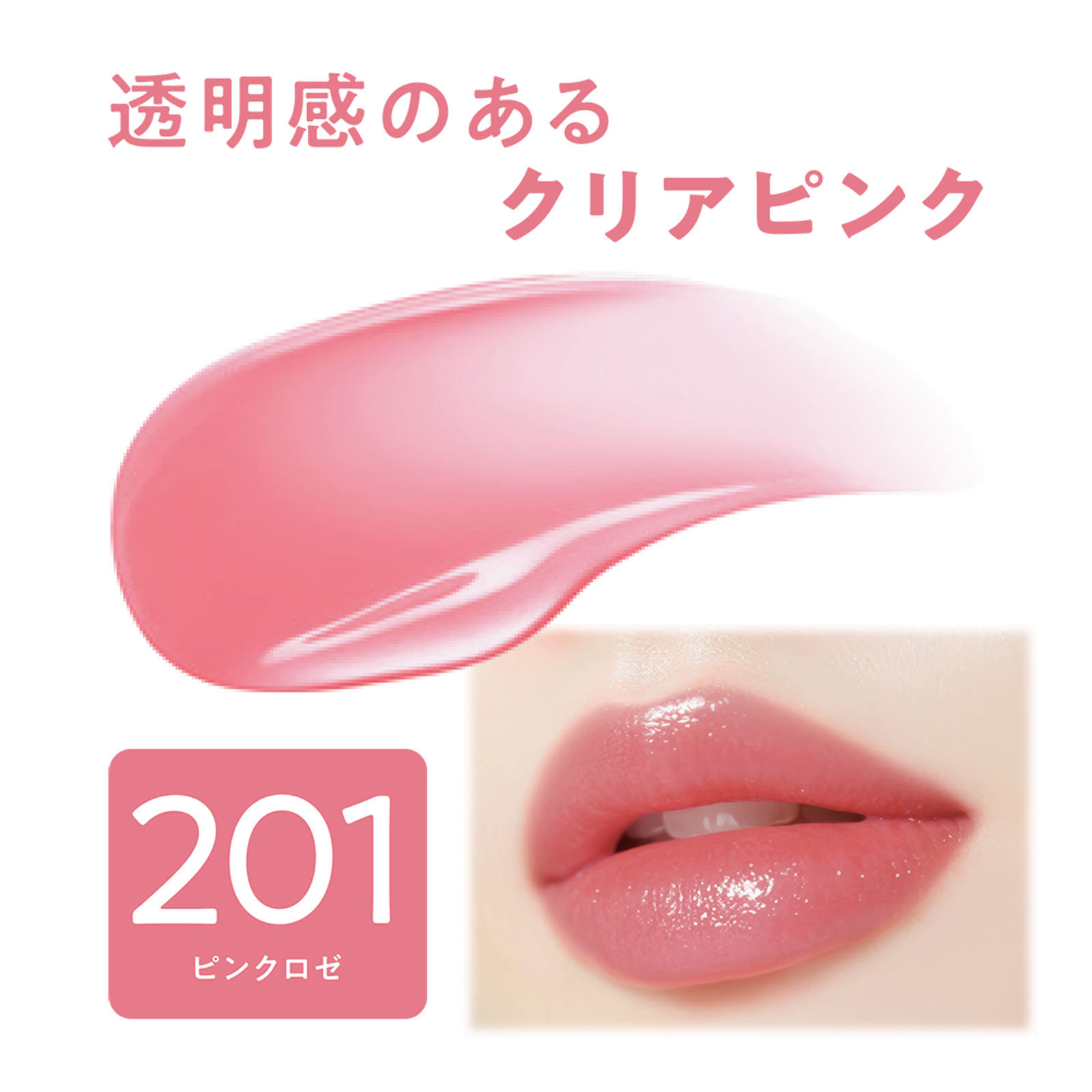 セザンヌ ラスティンググロスリップN 201 ピンクロゼ | マツキヨ