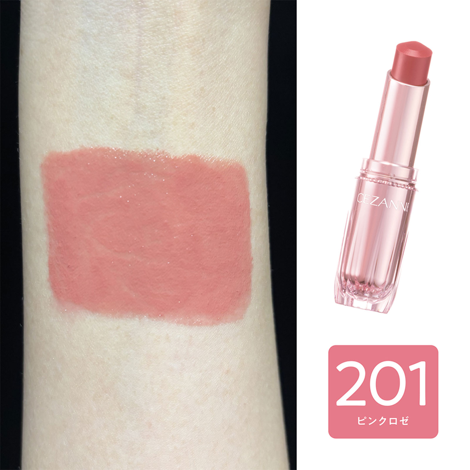 セザンヌ ラスティンググロスリップN 201 ピンクロゼ _ セザンヌ化粧品