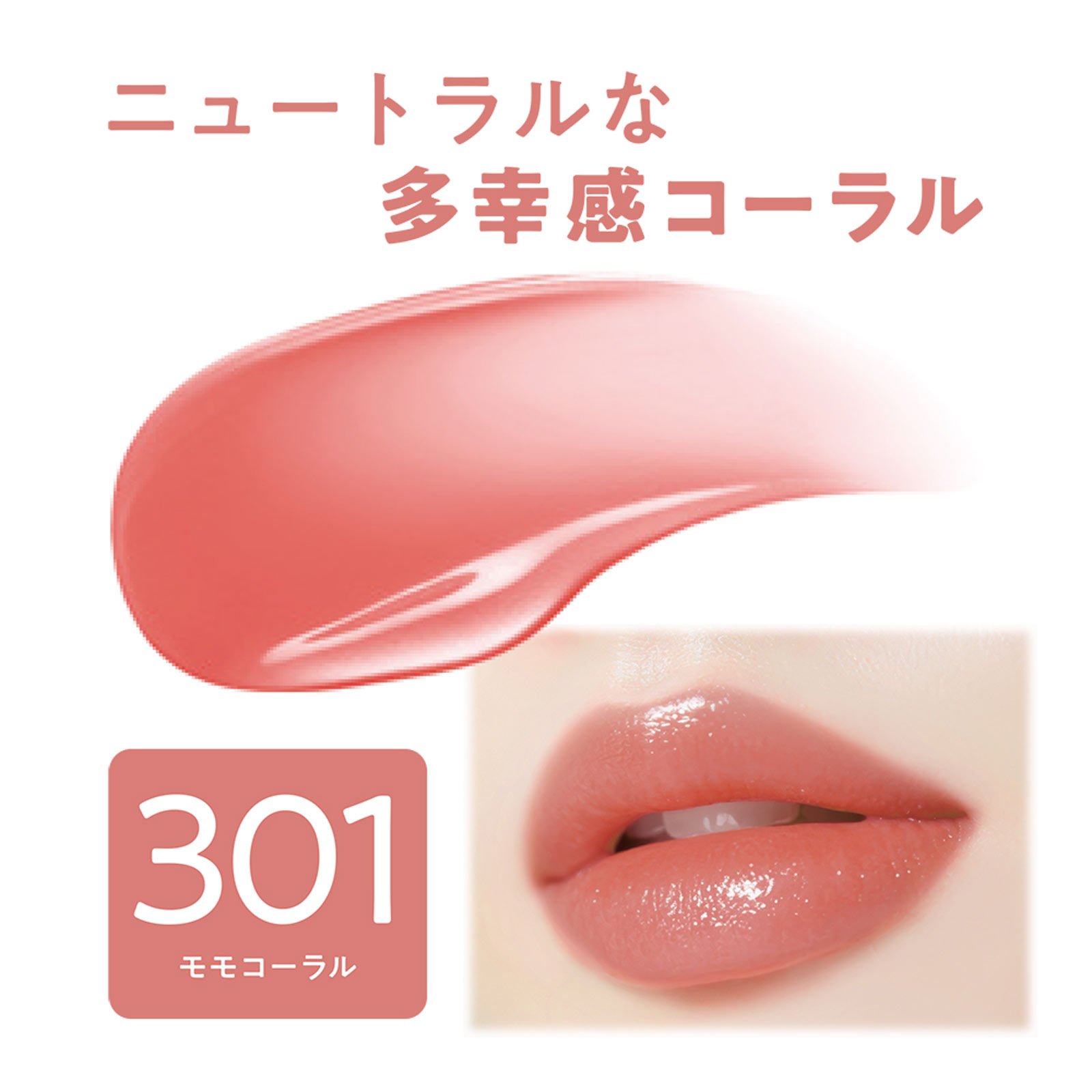 セザンヌ ラスティンググロスリップN 301 モモコーラル _ セザンヌ化粧品