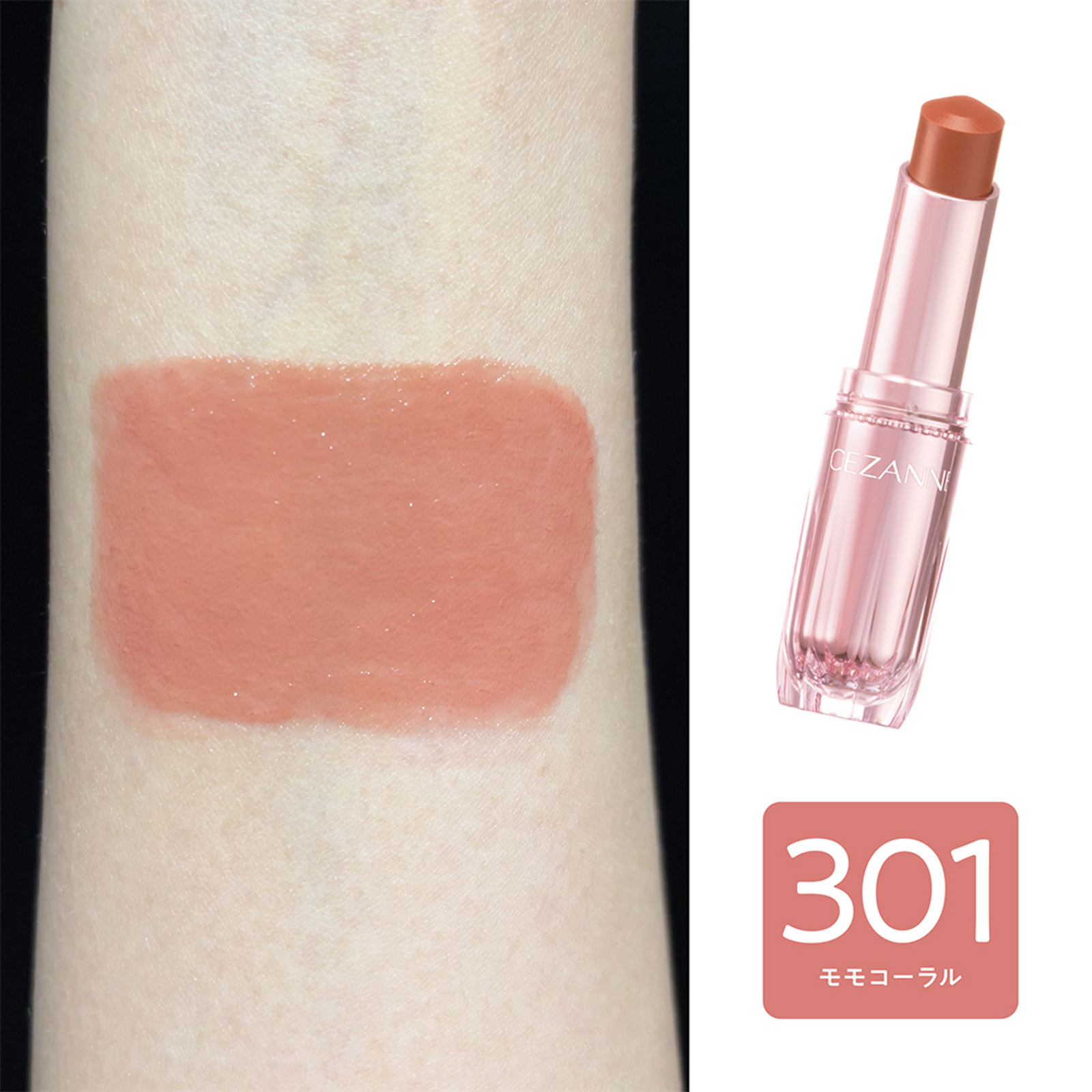 セザンヌ ラスティンググロスリップＮ 301 モモコーラル ＿ セザンヌ化粧品