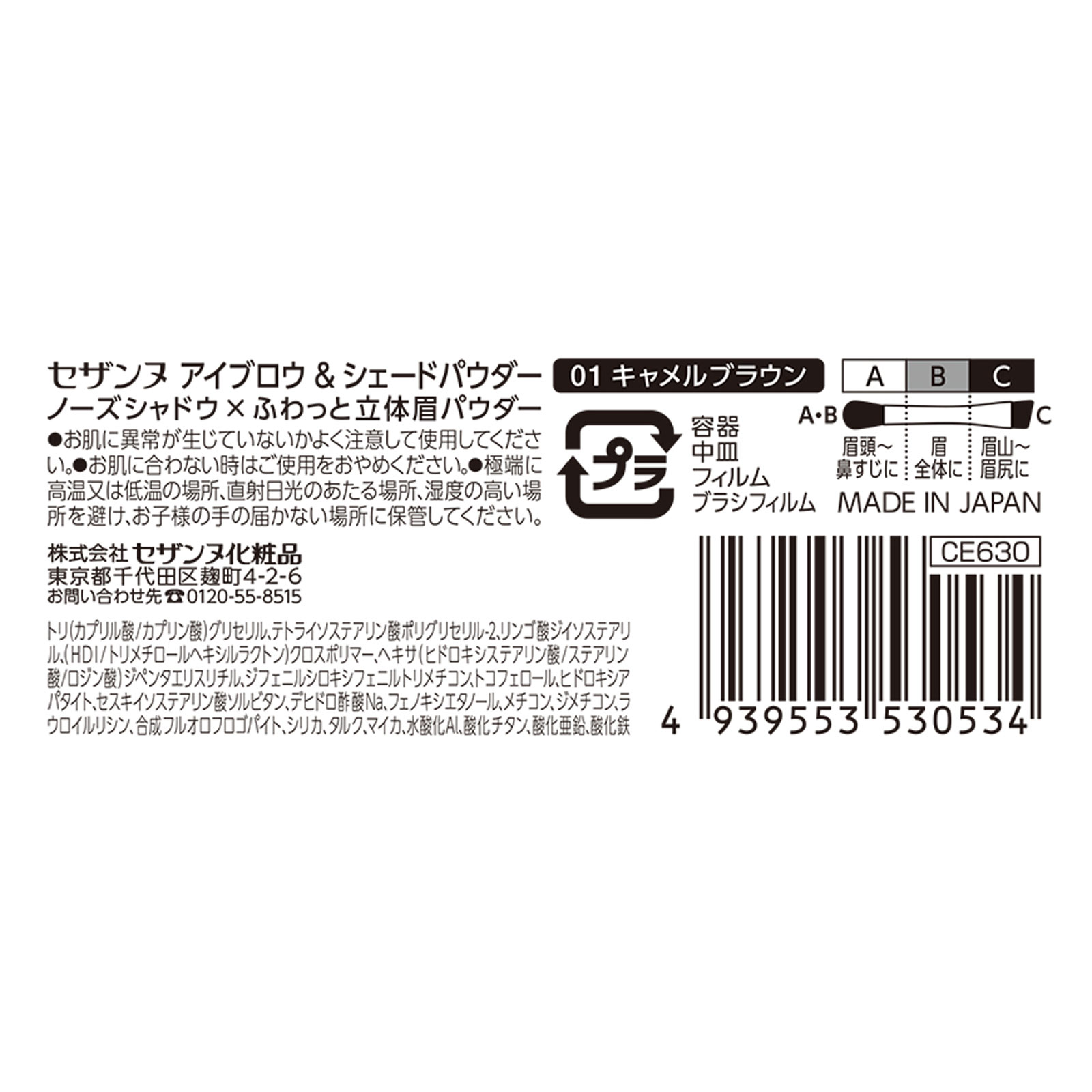 セザンヌ アイブロウ＆シェードパウダー 01 キャメルブラウン ＿ セザンヌ化粧品