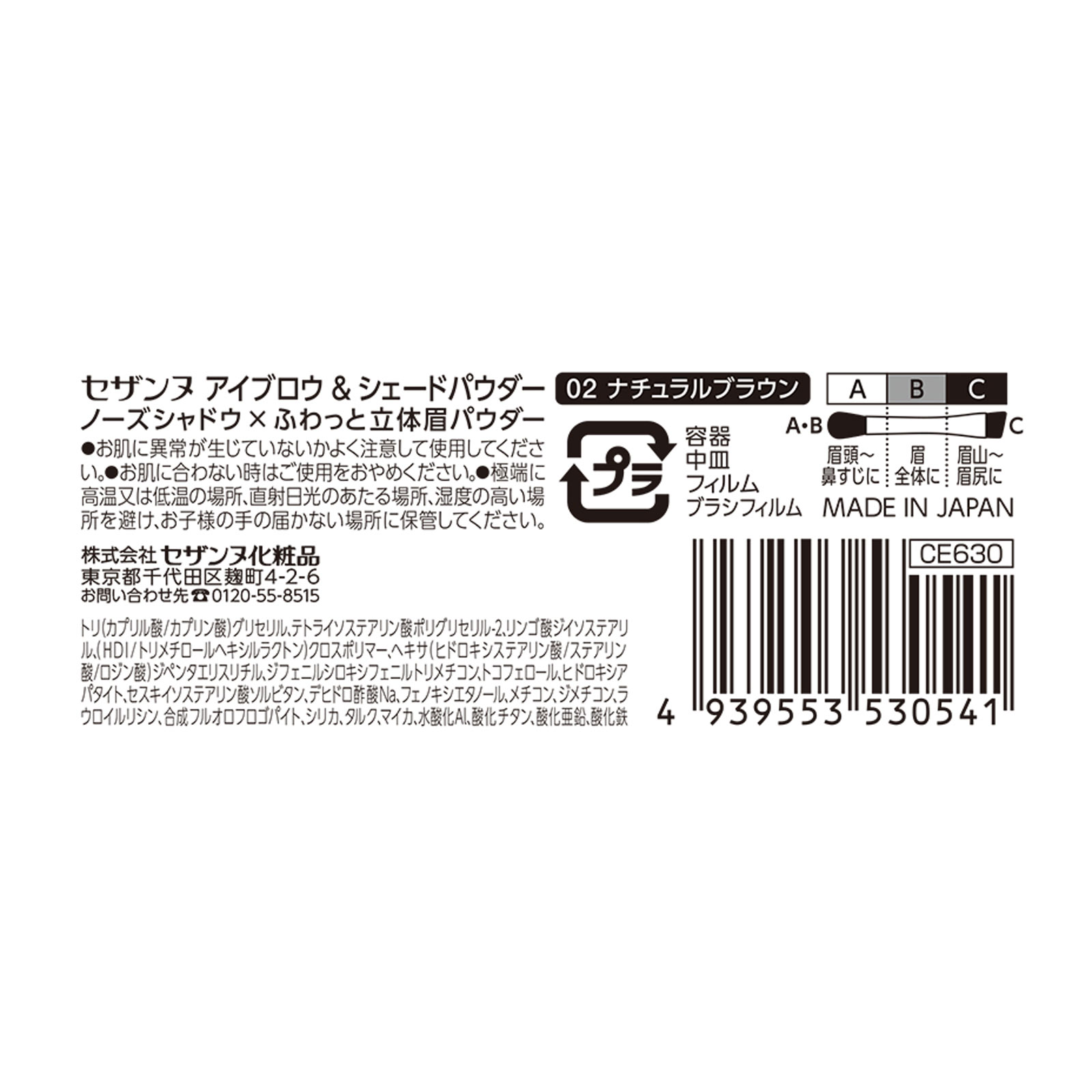 セザンヌ アイブロウ&シェードパウダー 02 ナチュラルブラウン _ セザンヌ化粧品