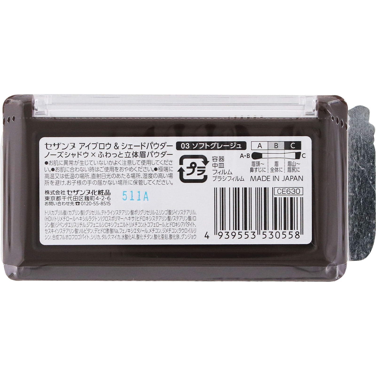 セザンヌ アイブロウ＆シェードパウダー 03 ソフトグレージュ ＿ セザンヌ化粧品