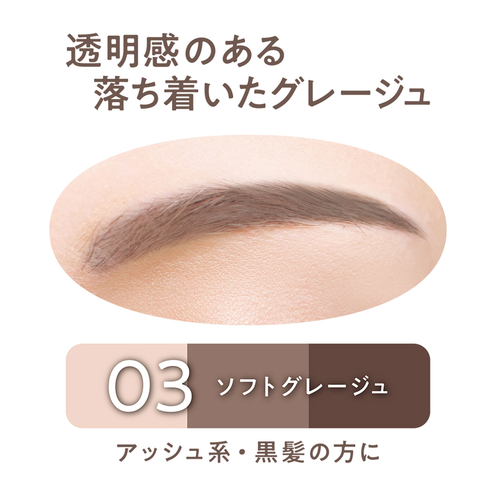 セザンヌ アイブロウ＆シェードパウダー 03 ソフトグレージュ ＿ セザンヌ化粧品