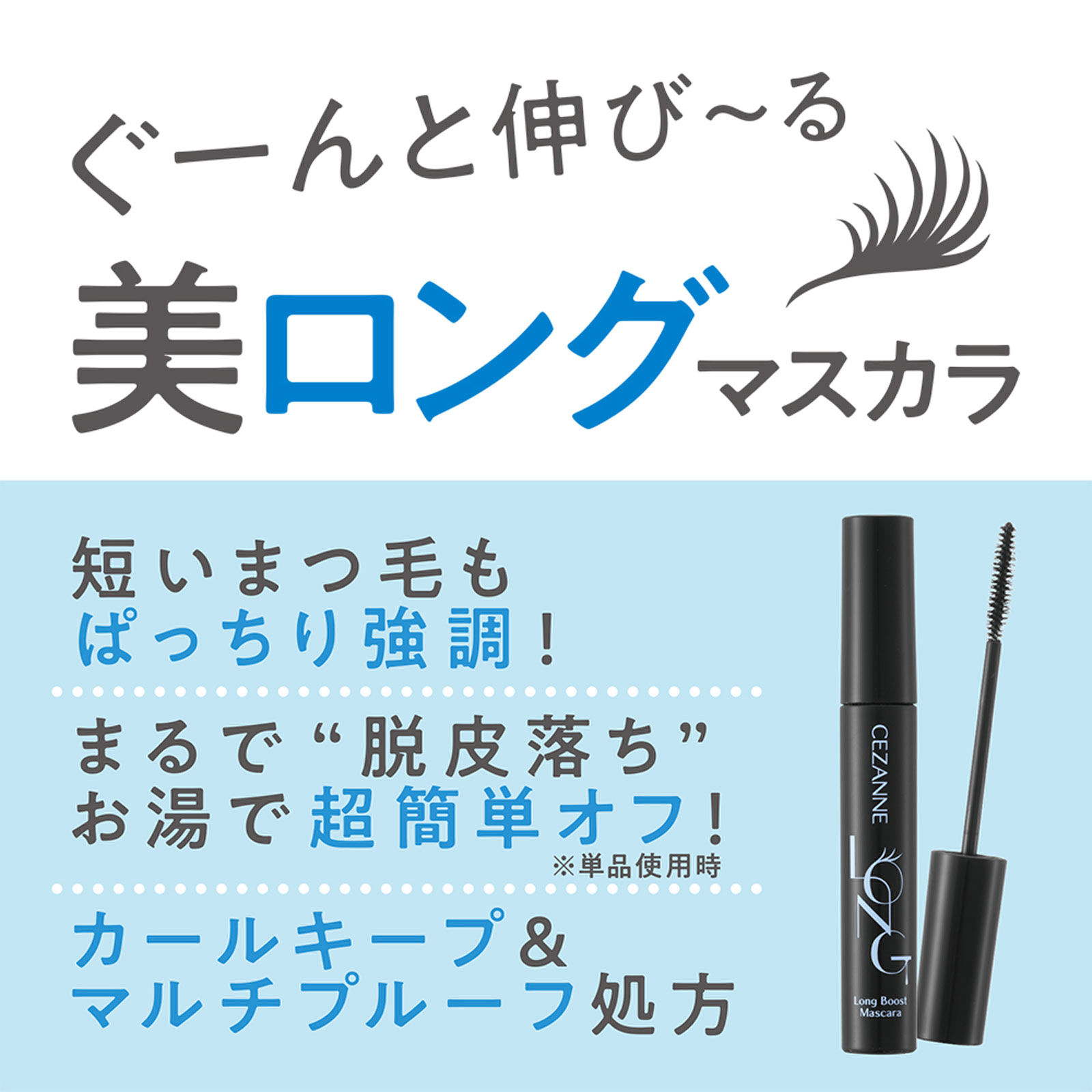 セザンヌ ロングブーストマスカラ 01 リアルブラック | マツキヨ