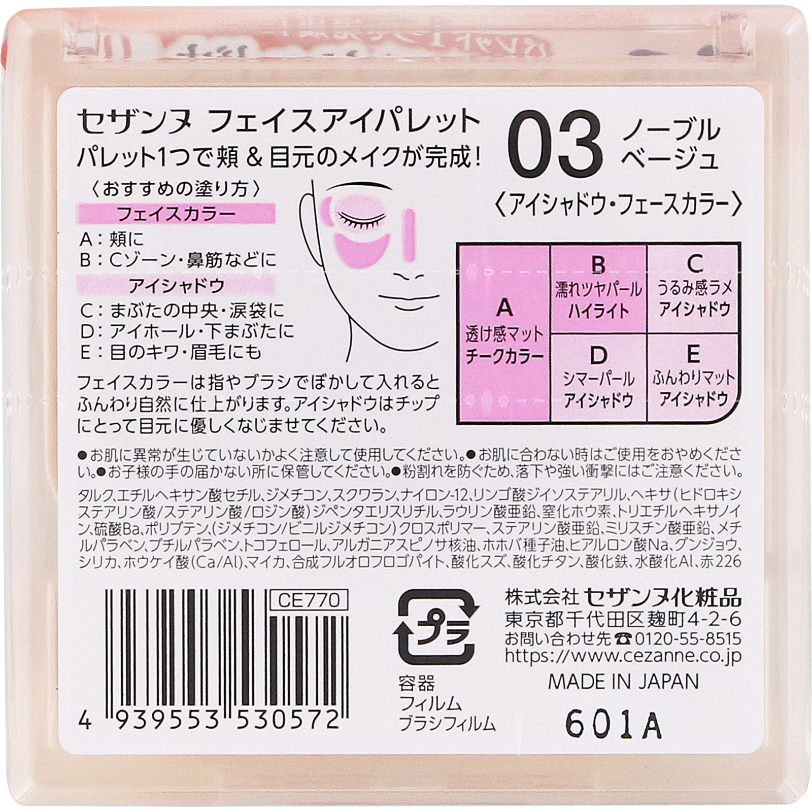 セザンヌ フェイスアイパレット 03 ノーブルベージュ ＿ セザンヌ化粧品