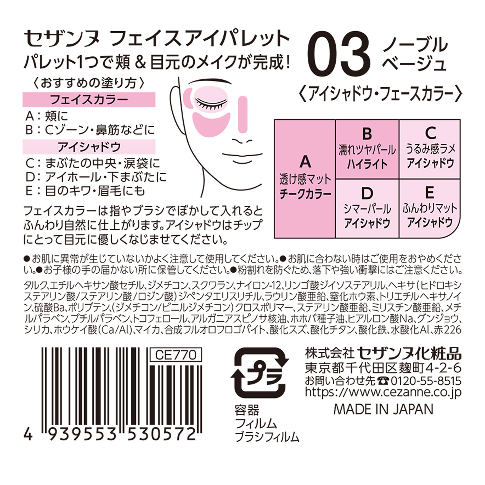 セザンヌ フェイスアイパレット 03 ノーブルベージュ ＿ セザンヌ化粧品