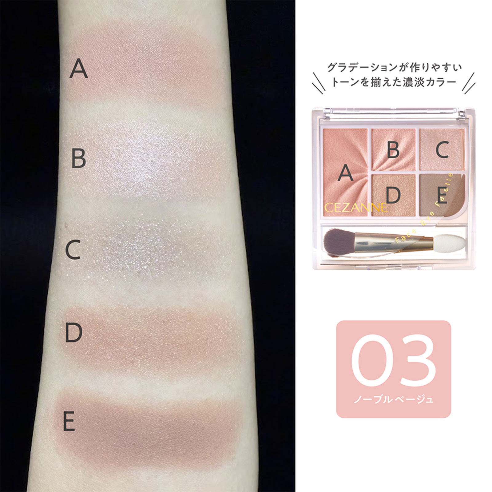 セザンヌ フェイスアイパレット 03 ノーブルベージュ ＿ セザンヌ化粧品