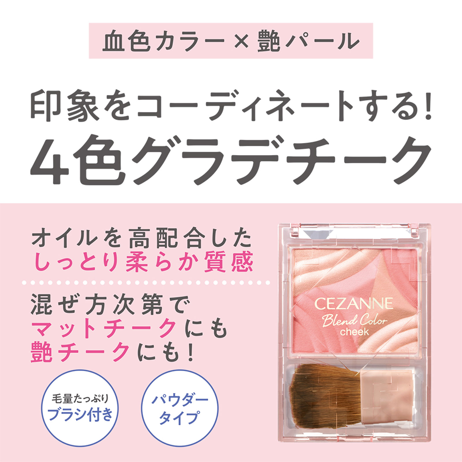 セザンヌ ブレンドカラーチーク 03 サクラミルフィーユ | マツキヨ