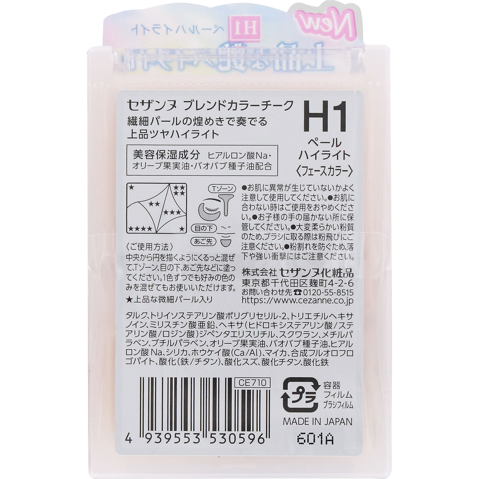 セザンヌ ブレンドカラーチーク H1 ペールハイライト _ セザンヌ化粧品