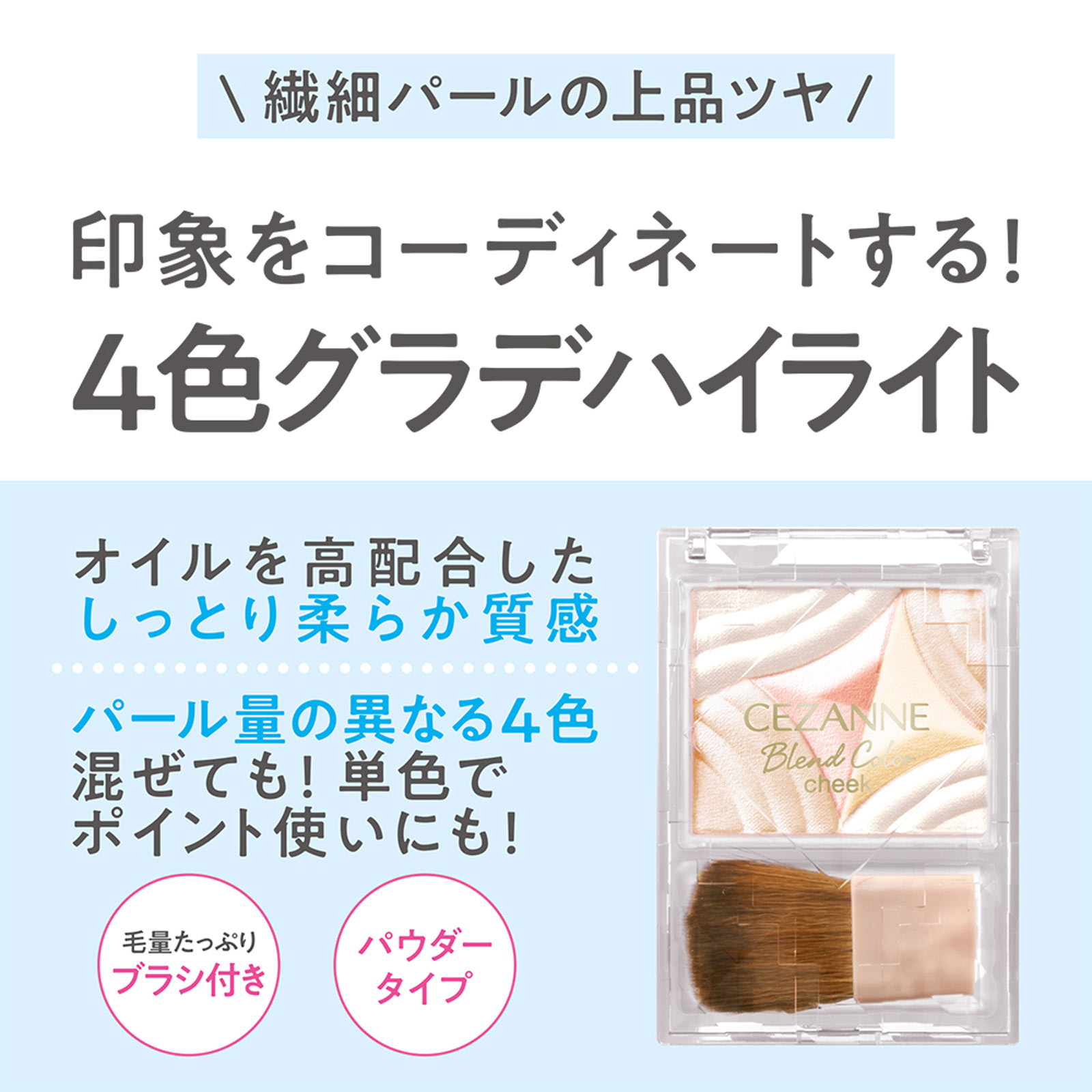 セザンヌ ブレンドカラーチーク H1 ペールハイライト _ セザンヌ化粧品