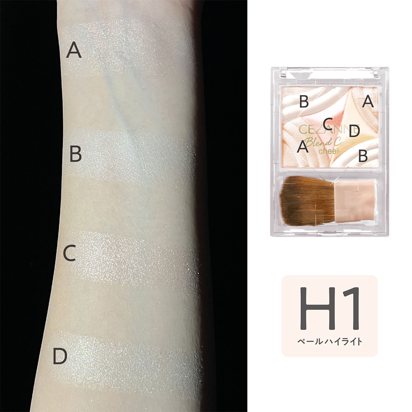 セザンヌ ブレンドカラーチーク H1 ペールハイライト _ セザンヌ化粧品