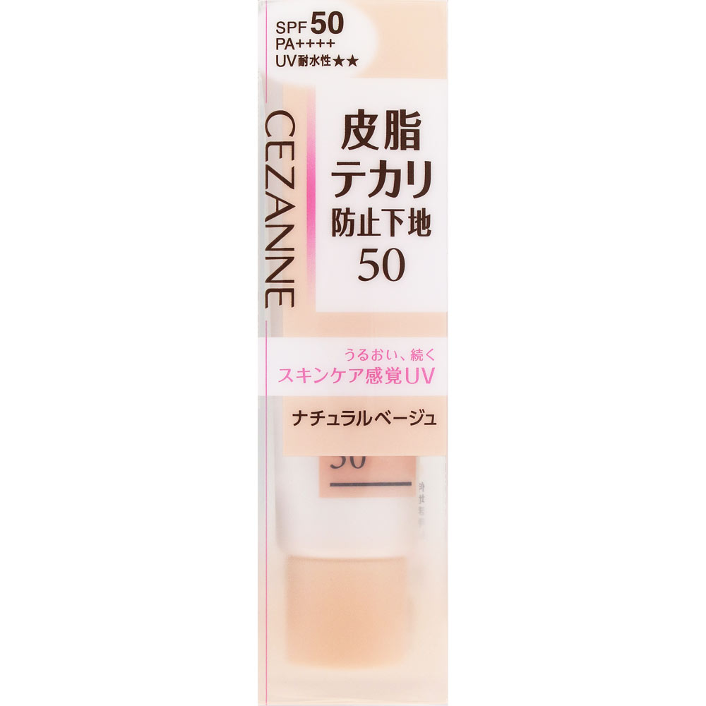 セザンヌ 皮脂テカリ防止下地 ナチュラルベージュ ＿ セザンヌ化粧品