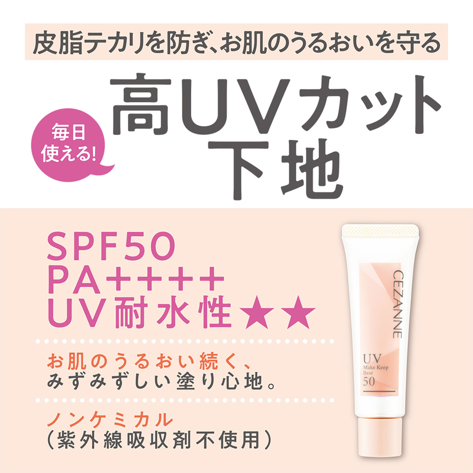 セザンヌ 皮脂テカリ防止下地 ナチュラルベージュ ＿ セザンヌ化粧品