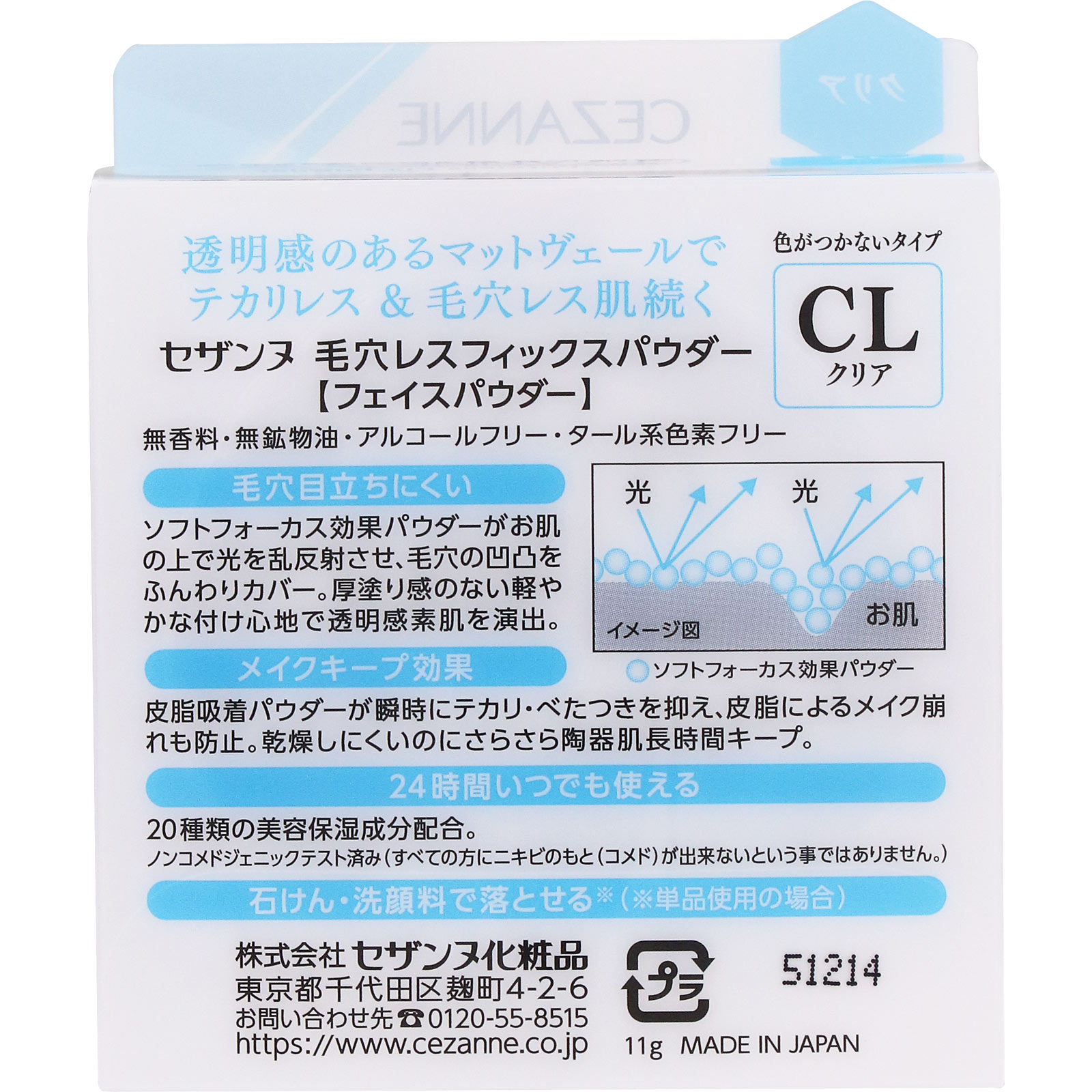 セザンヌ 毛穴レスフィックスパウダー CL クリア ＿ セザンヌ化粧品