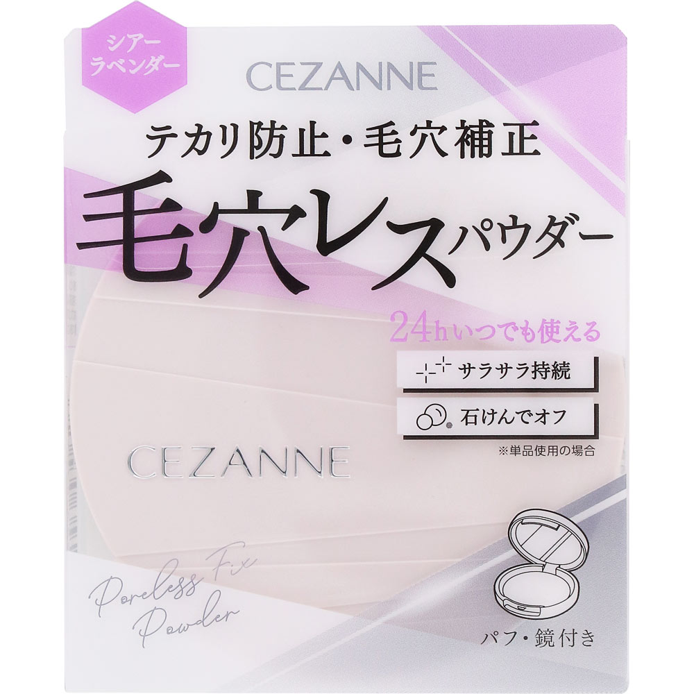 セザンヌ 毛穴レスフィックスパウダー SL シアーラベンダー ＿ セザンヌ化粧品