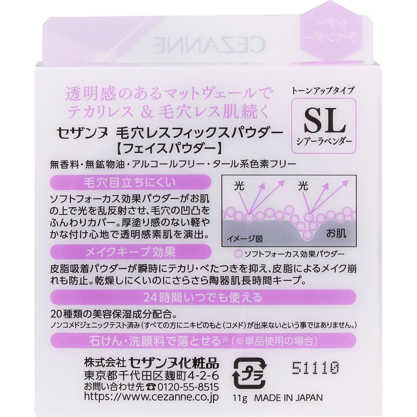セザンヌ 毛穴レスフィックスパウダー SL シアーラベンダー ＿ セザンヌ化粧品