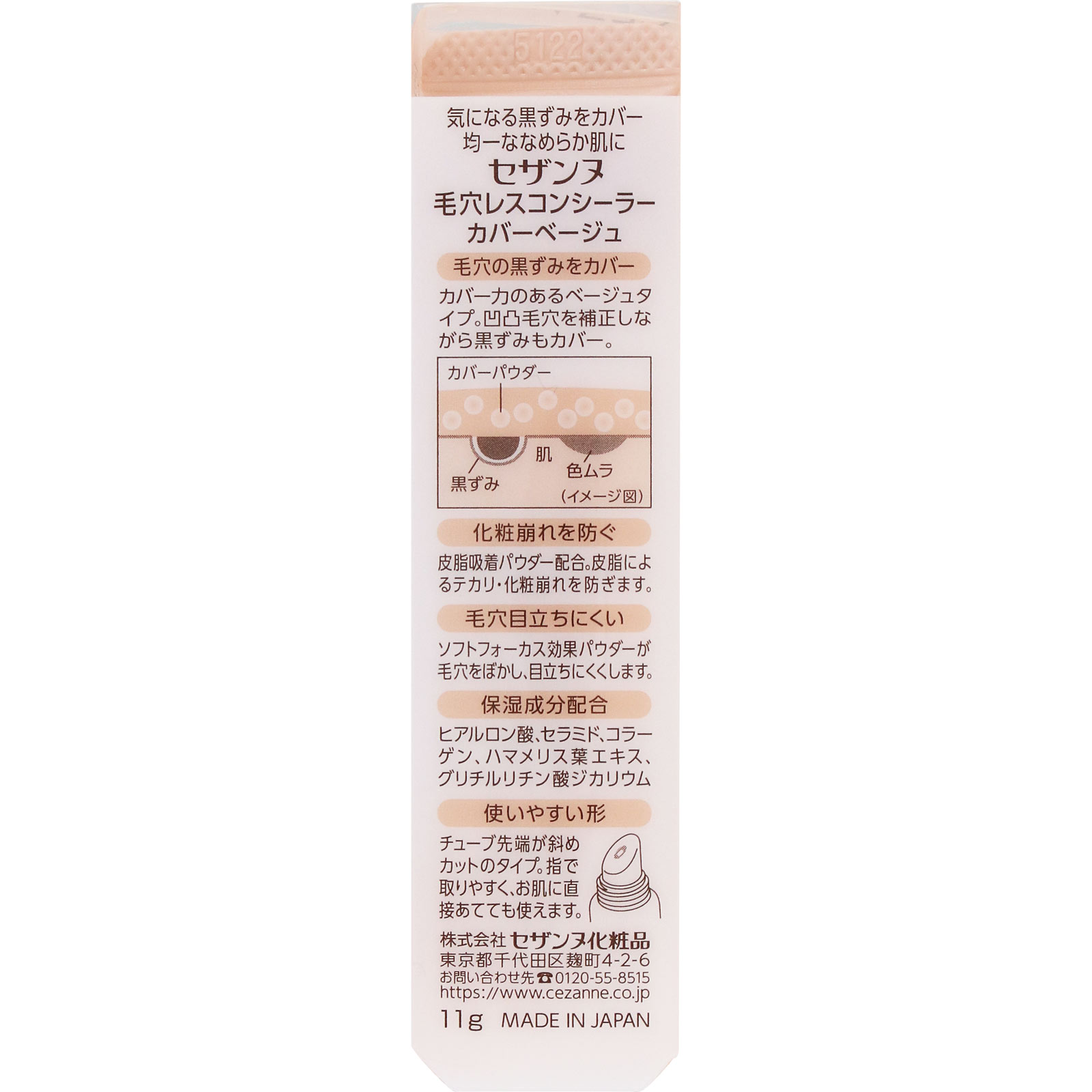 セザンヌ 毛穴レスコンシーラー カバーベージュ _ セザンヌ化粧品
