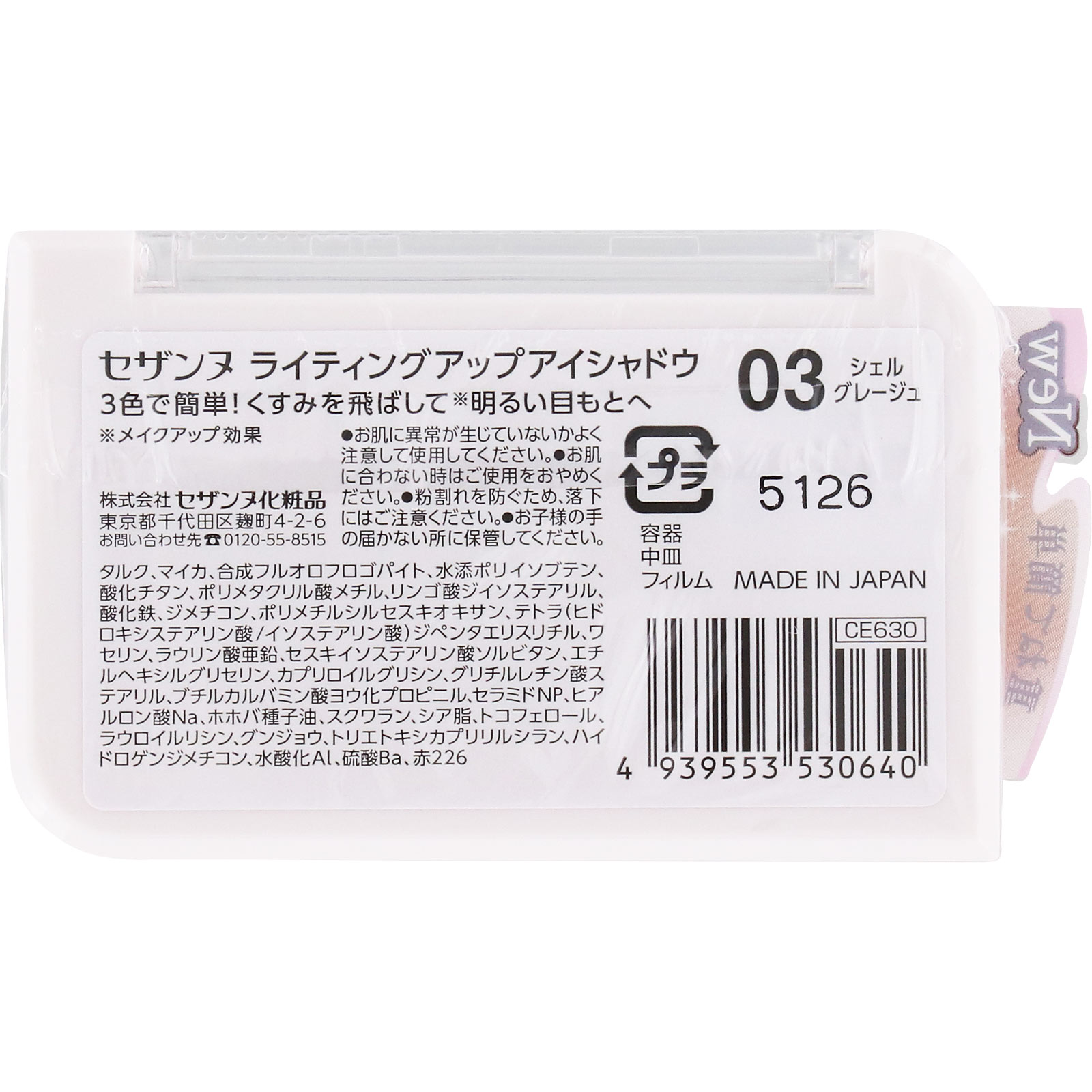 セザンヌ ライティングアップアイシャドウ 03 シェルグレージュ _ セザンヌ化粧品