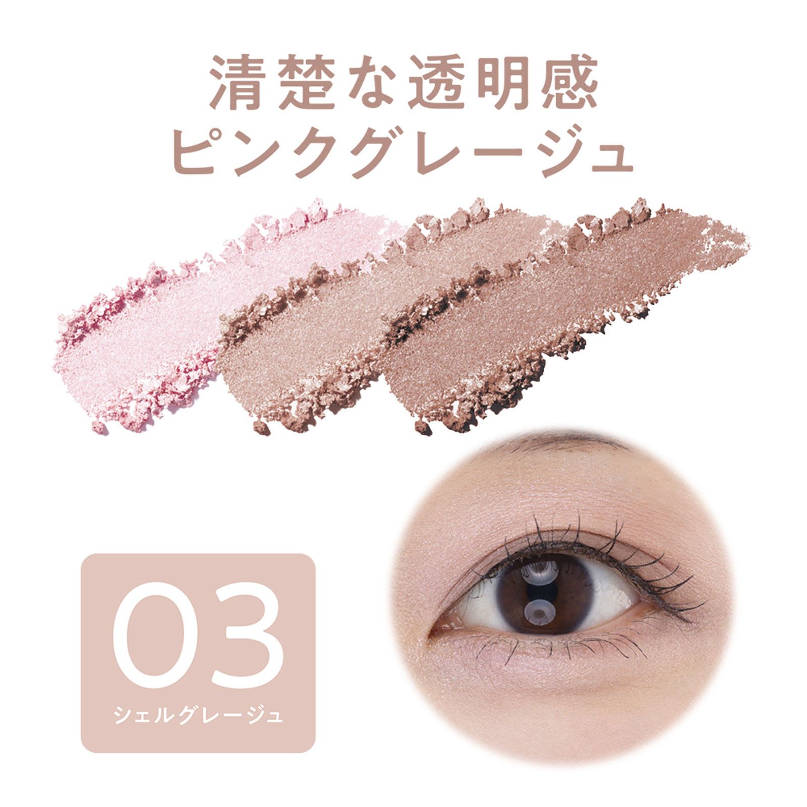 セザンヌ ライティングアップアイシャドウ 03 シェルグレージュ _ セザンヌ化粧品